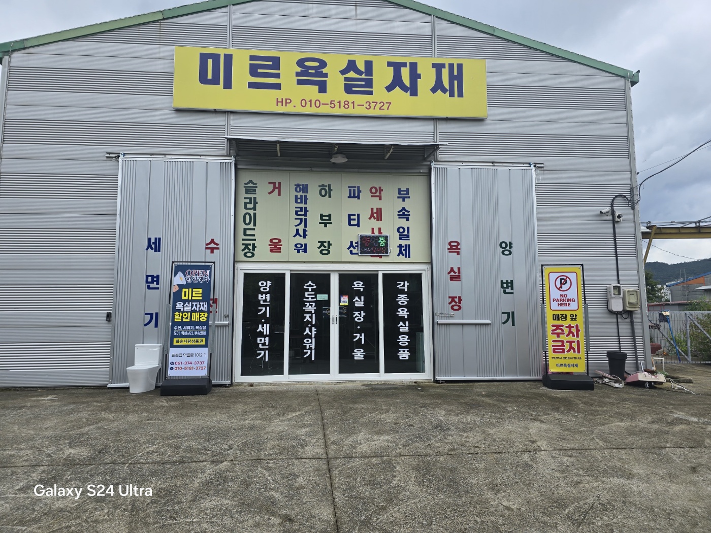 미르욕실자재