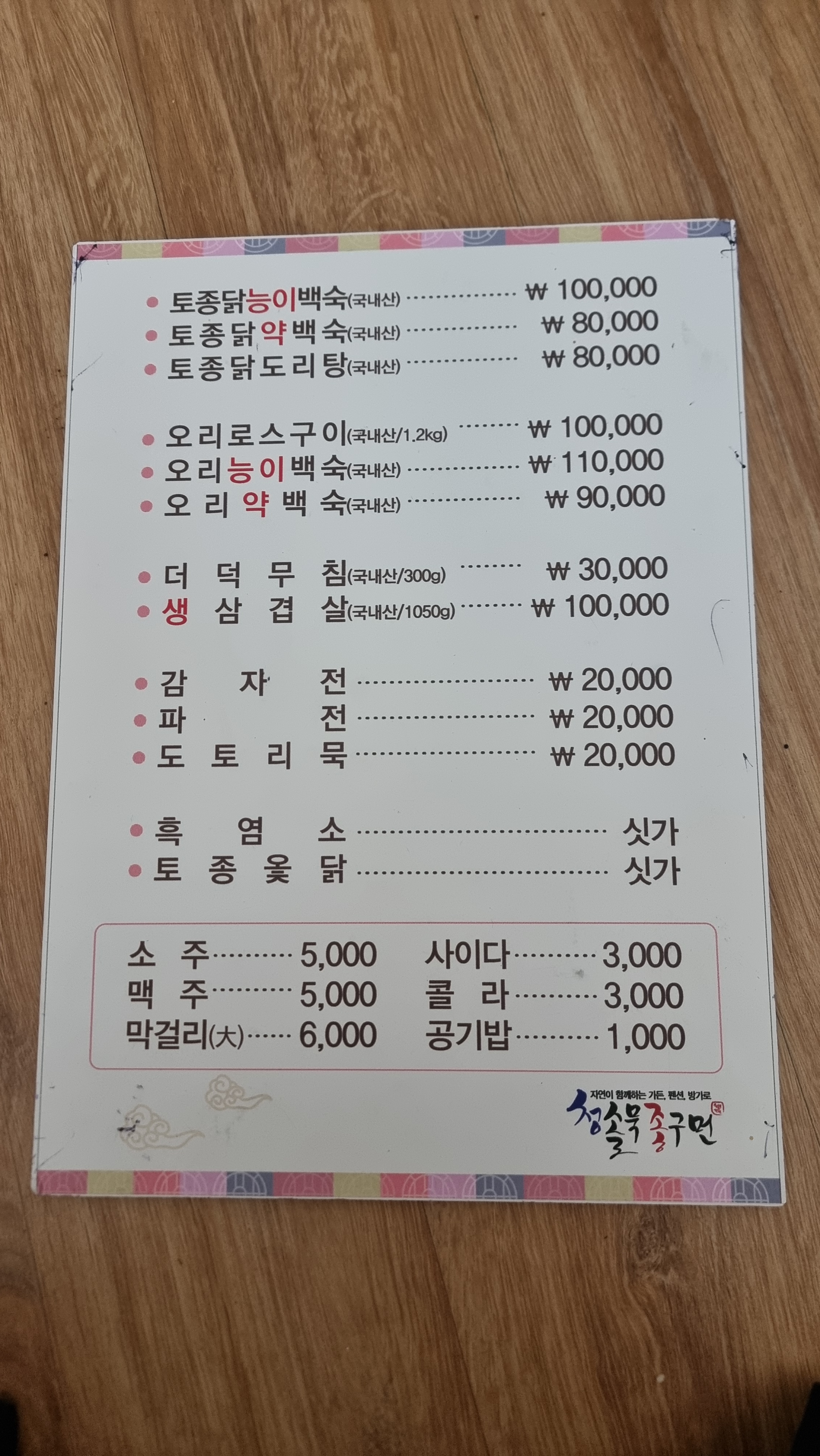 청솔묵