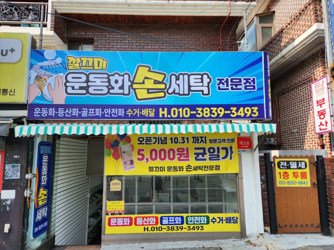 깔끄미운동화세탁