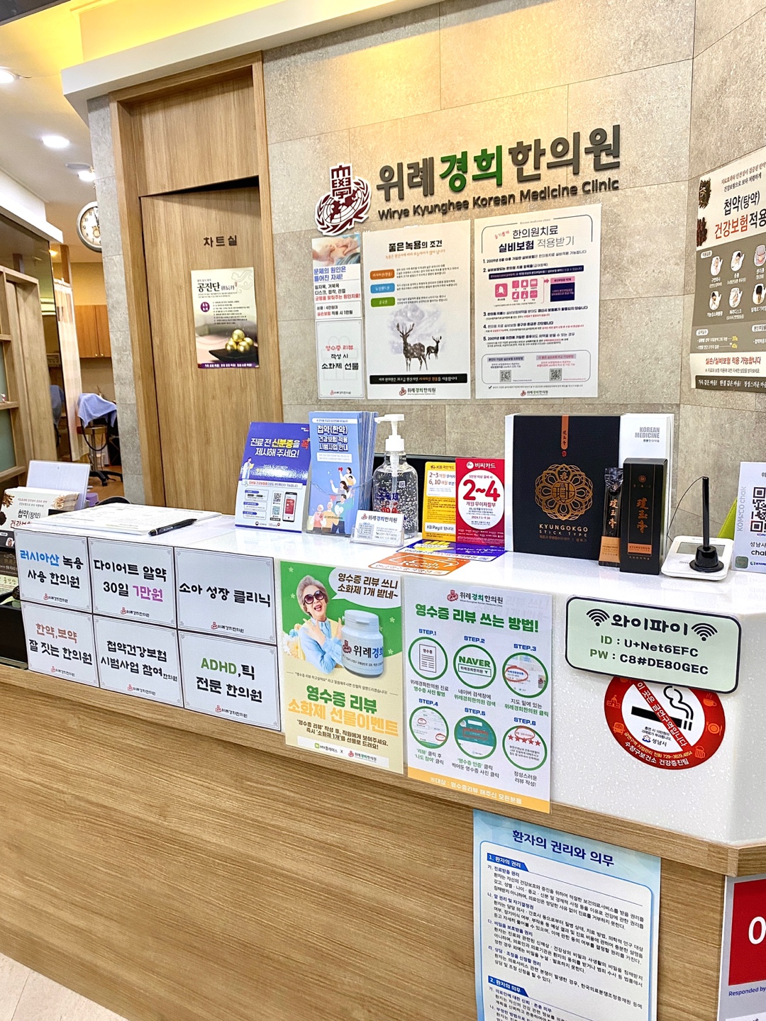 위례경희한의원