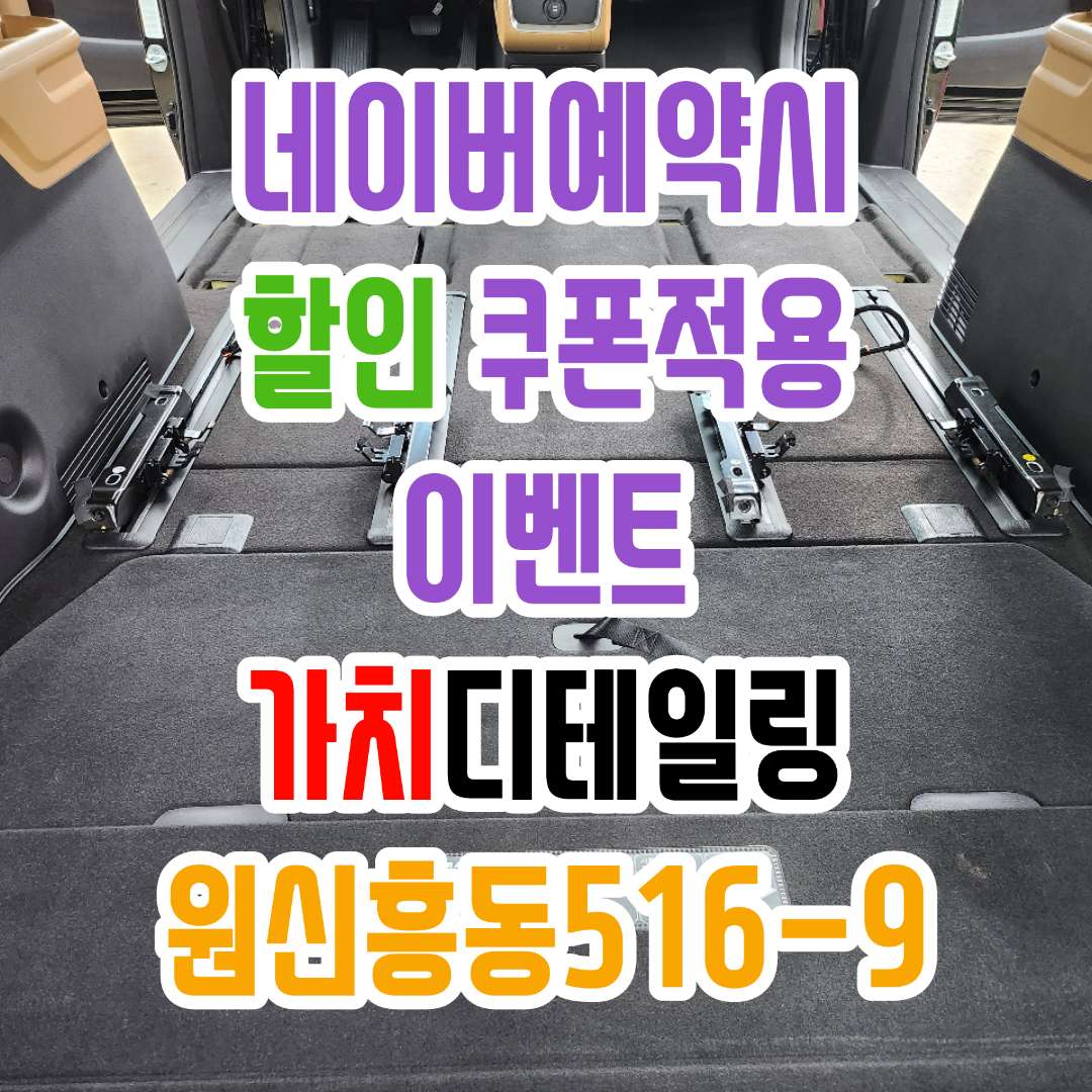 대전에바크리닝 실내크리닝 광택코팅 가치디테일링