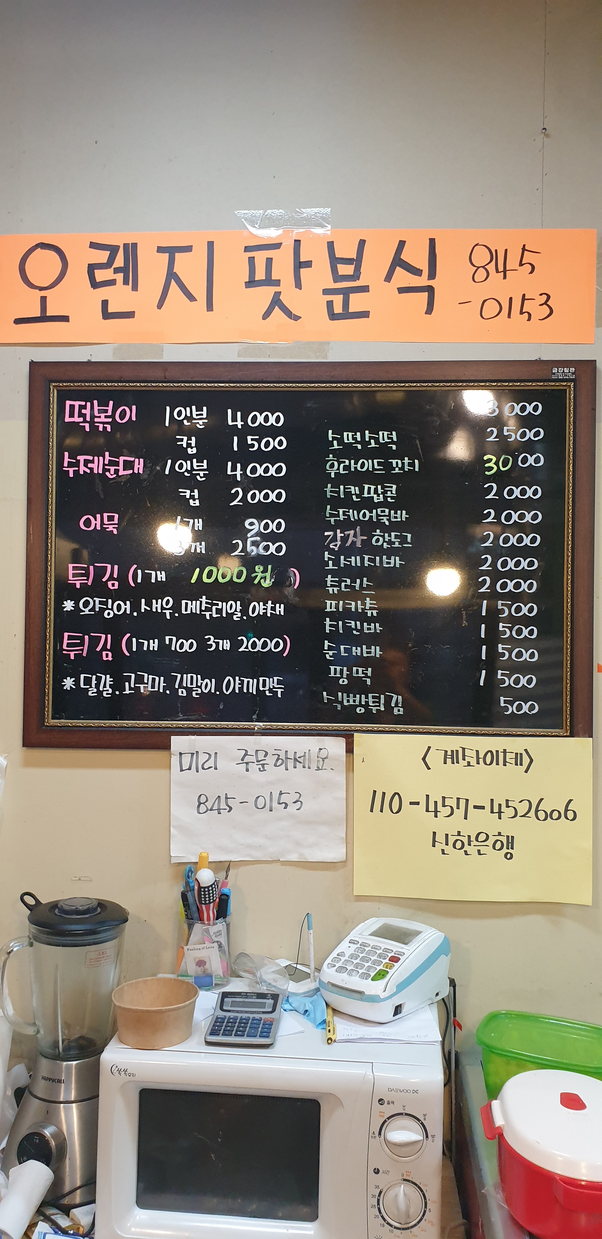 오렌지팟