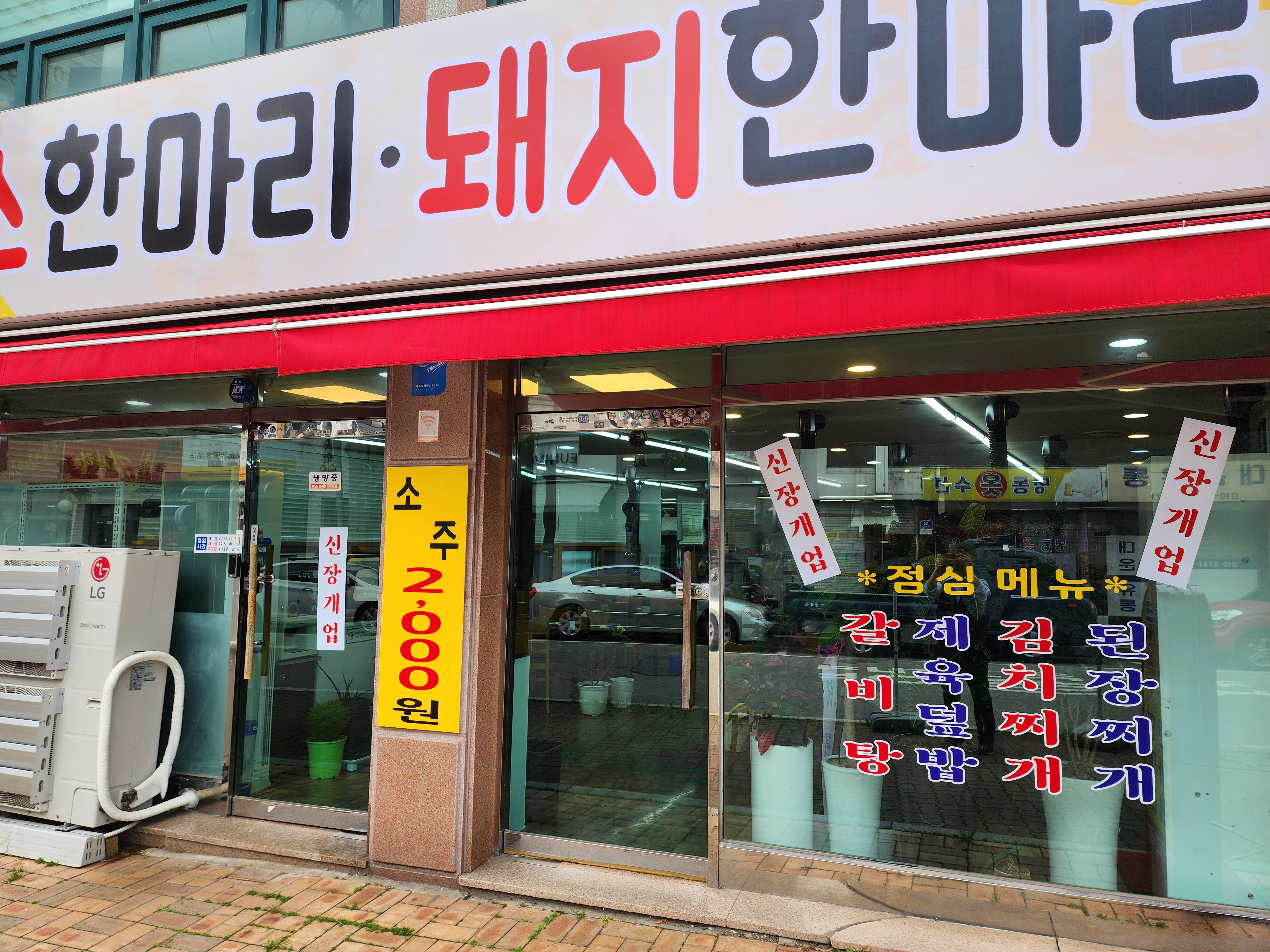 통큰 소한마리 돼지한마리