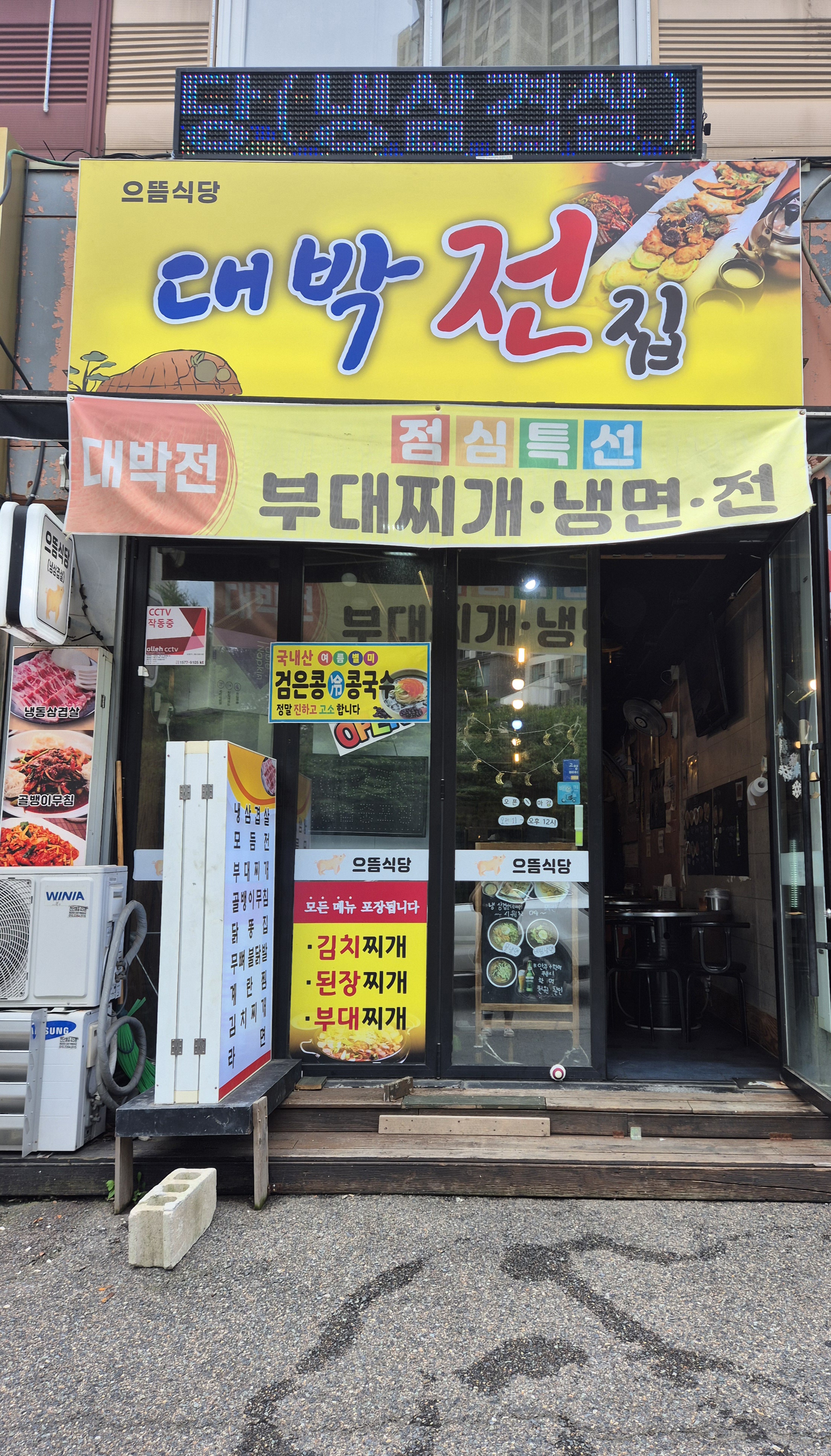 대박전집