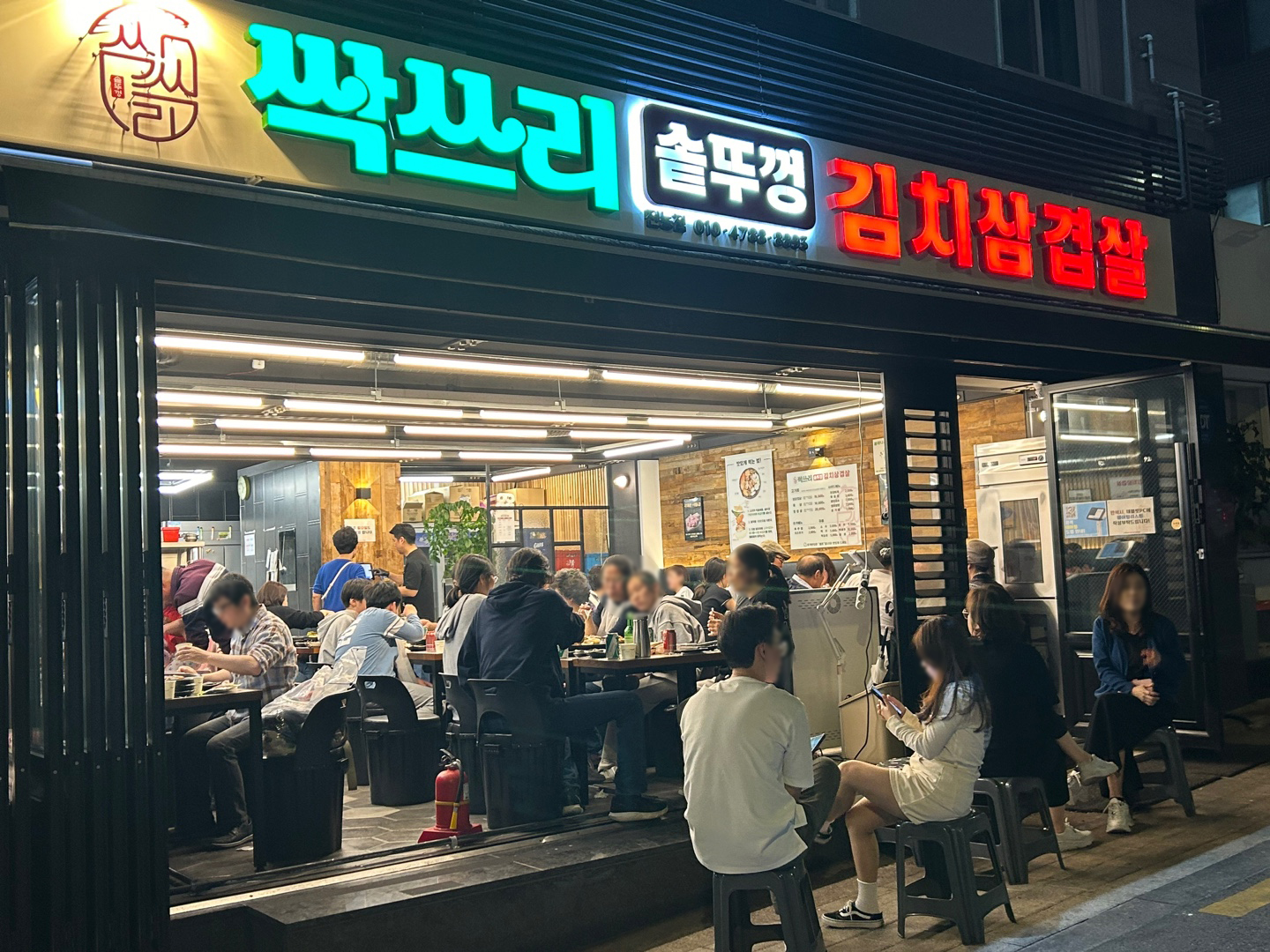 싹쓰리솥뚜껑김치삼겹살 청량리점