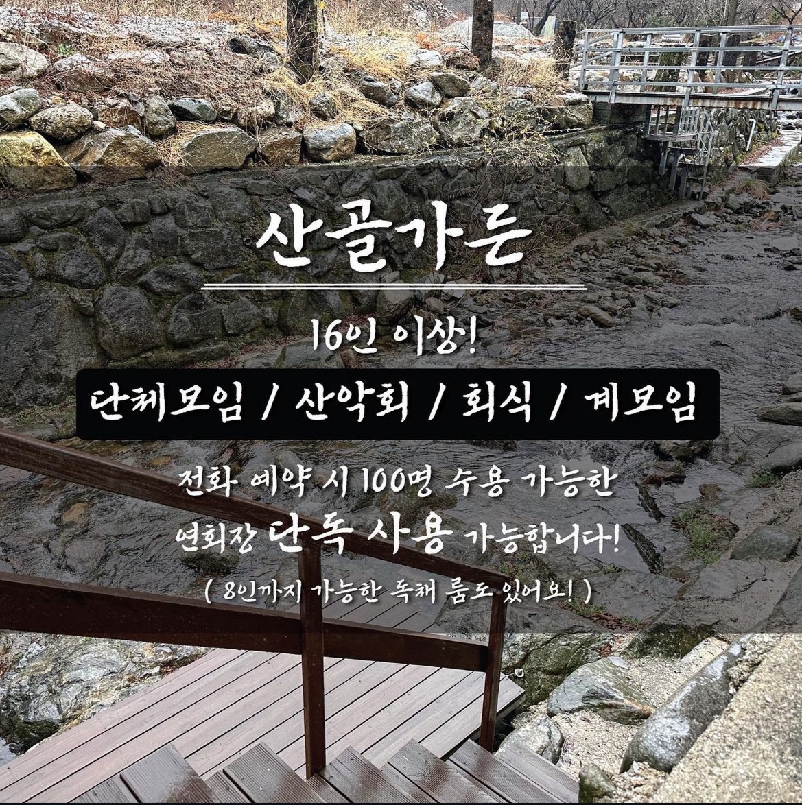 살아생전 꼭 가봐야하는 산골가든