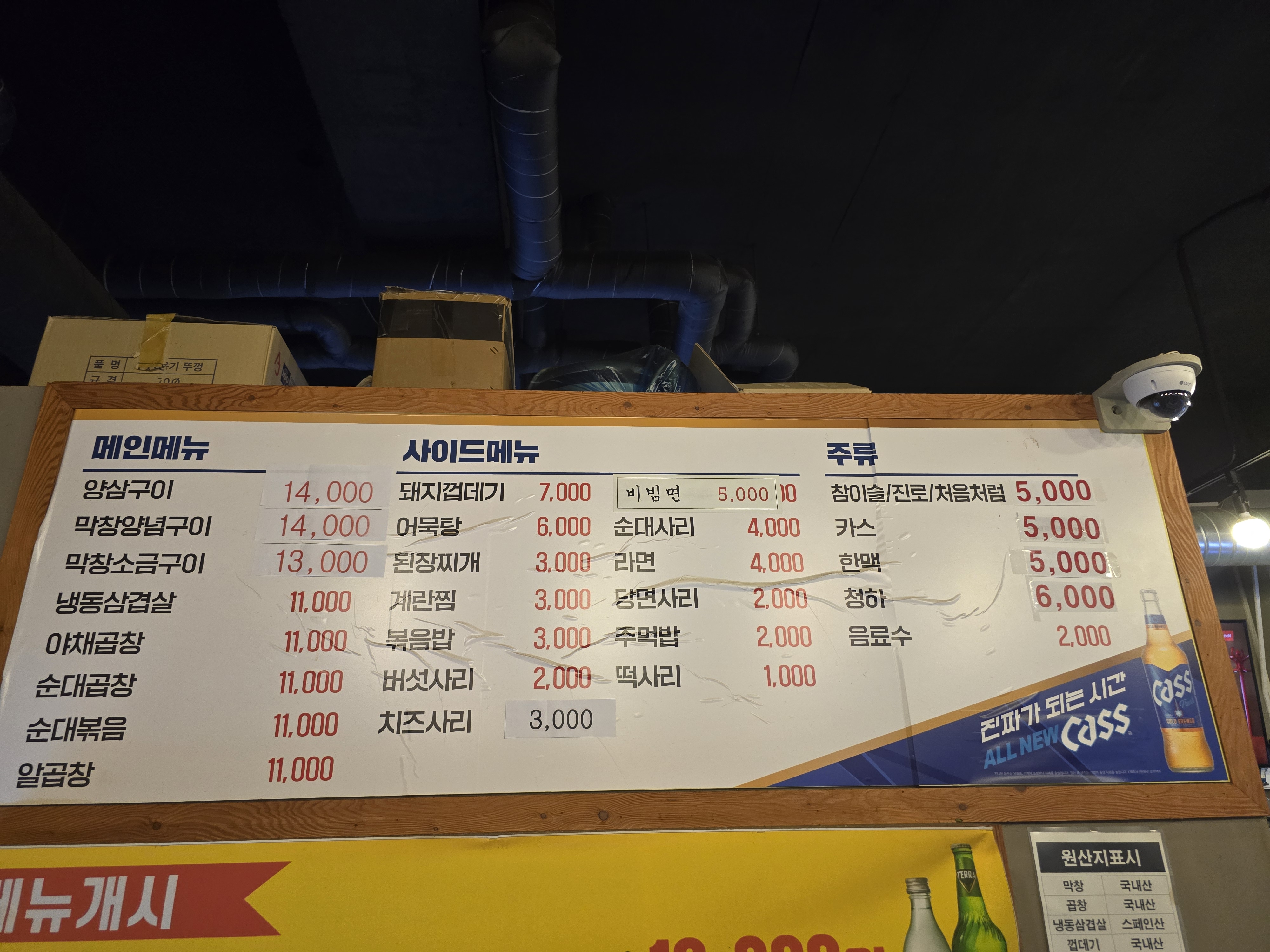 소문난구이곱창 별내점