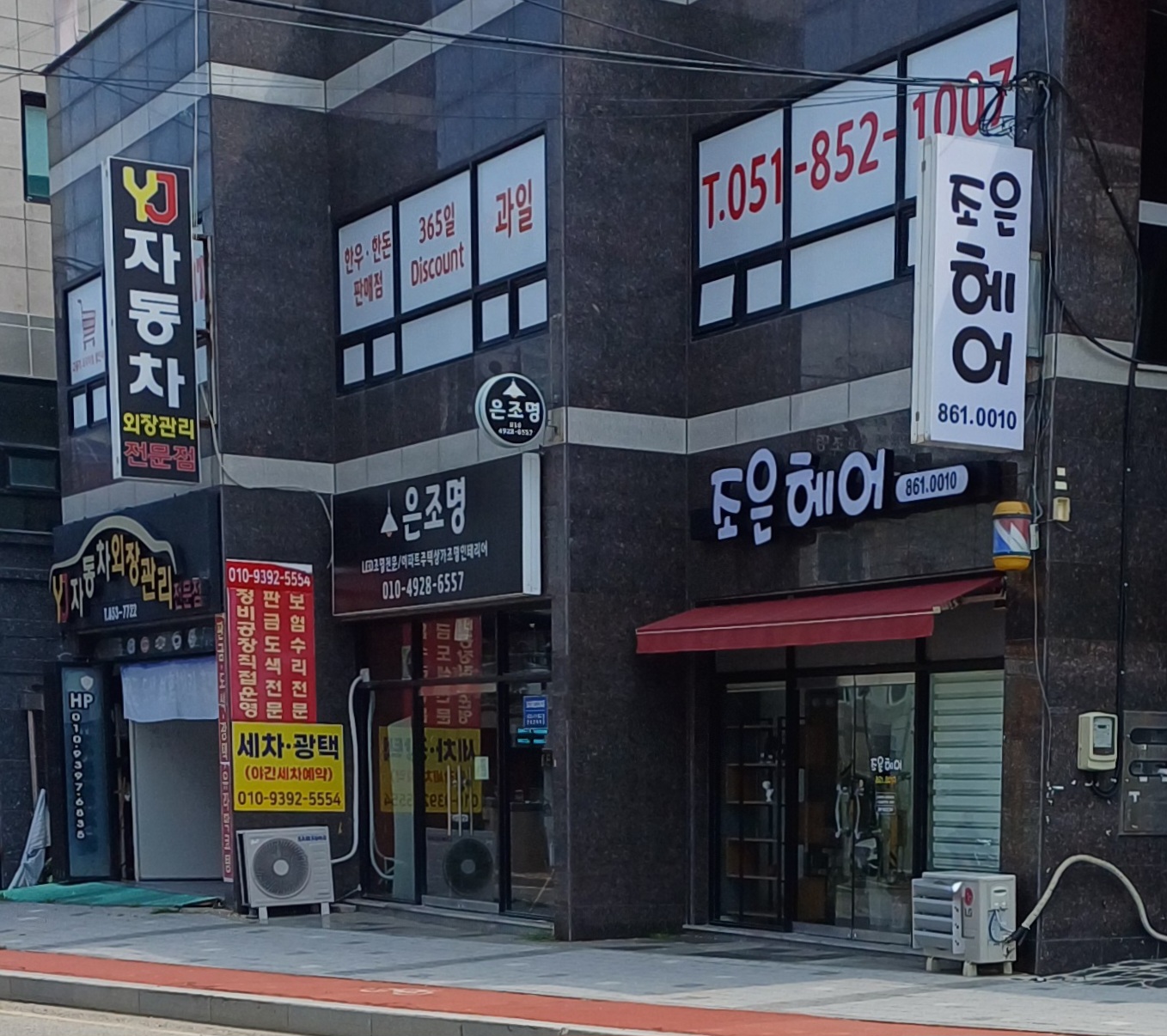 조은헤어