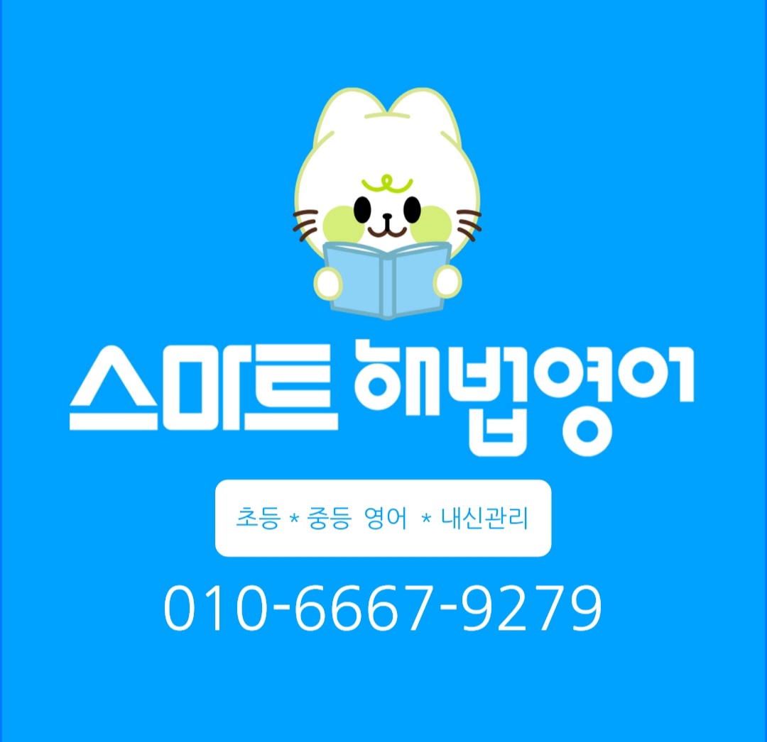 스마트해법영어 쌍용예가점 대표 이미지