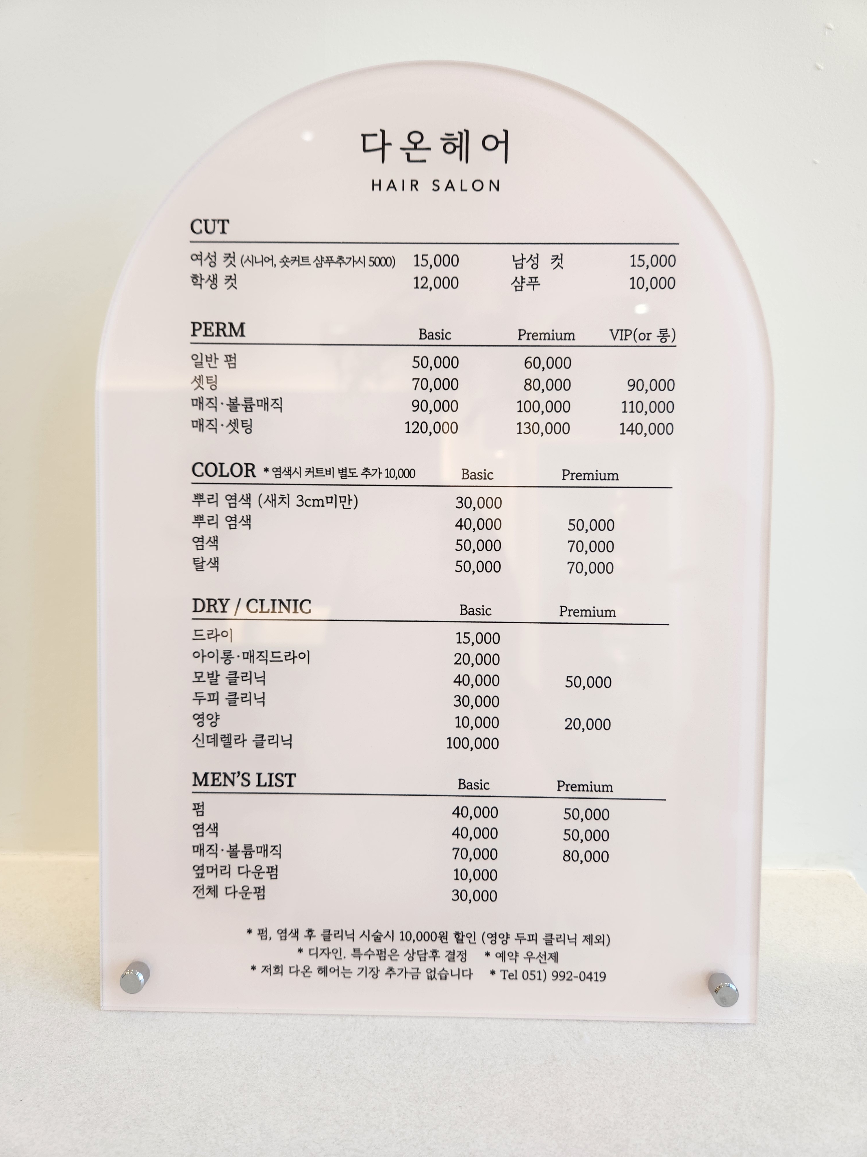 다온헤어