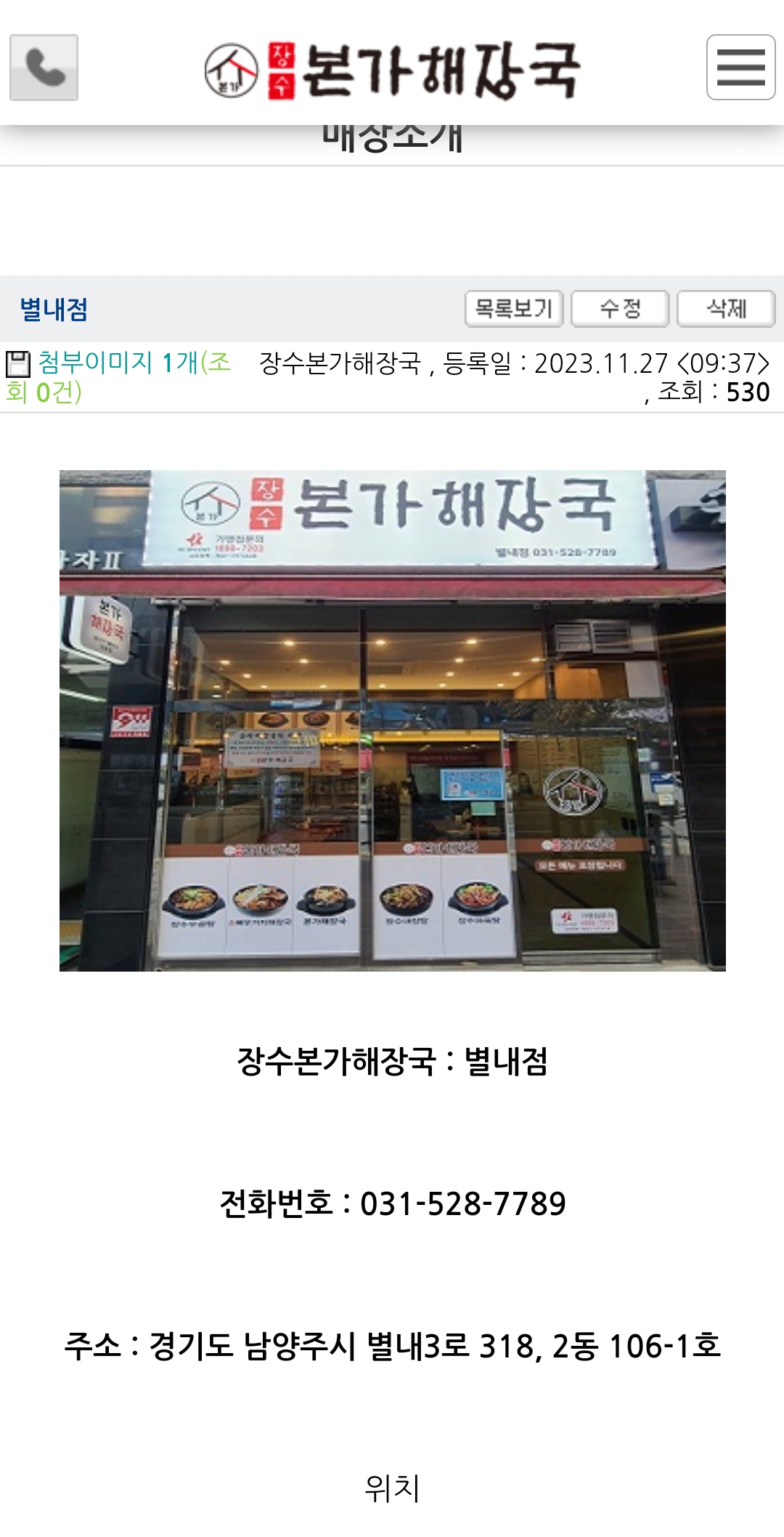장수본가해장국 별내점
