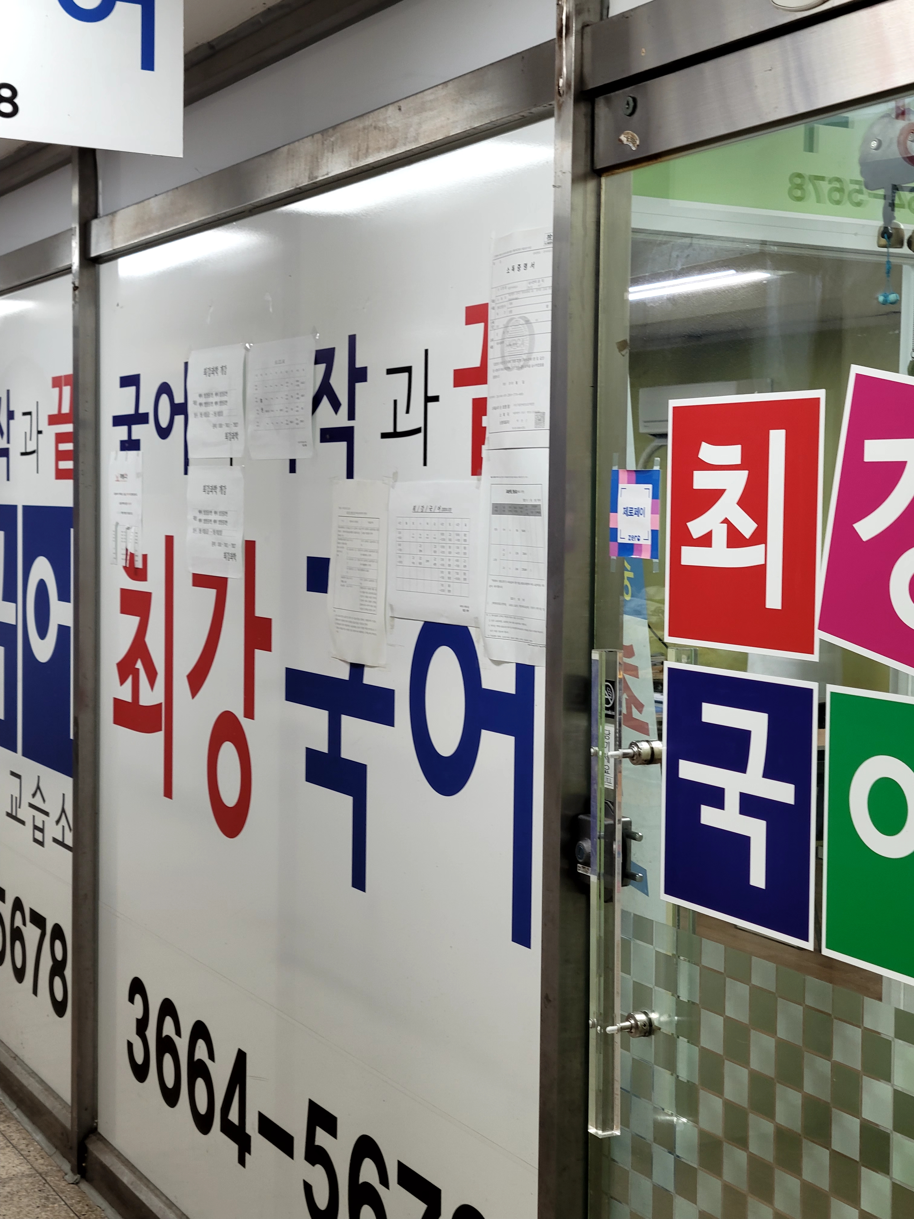 최강국어교습소