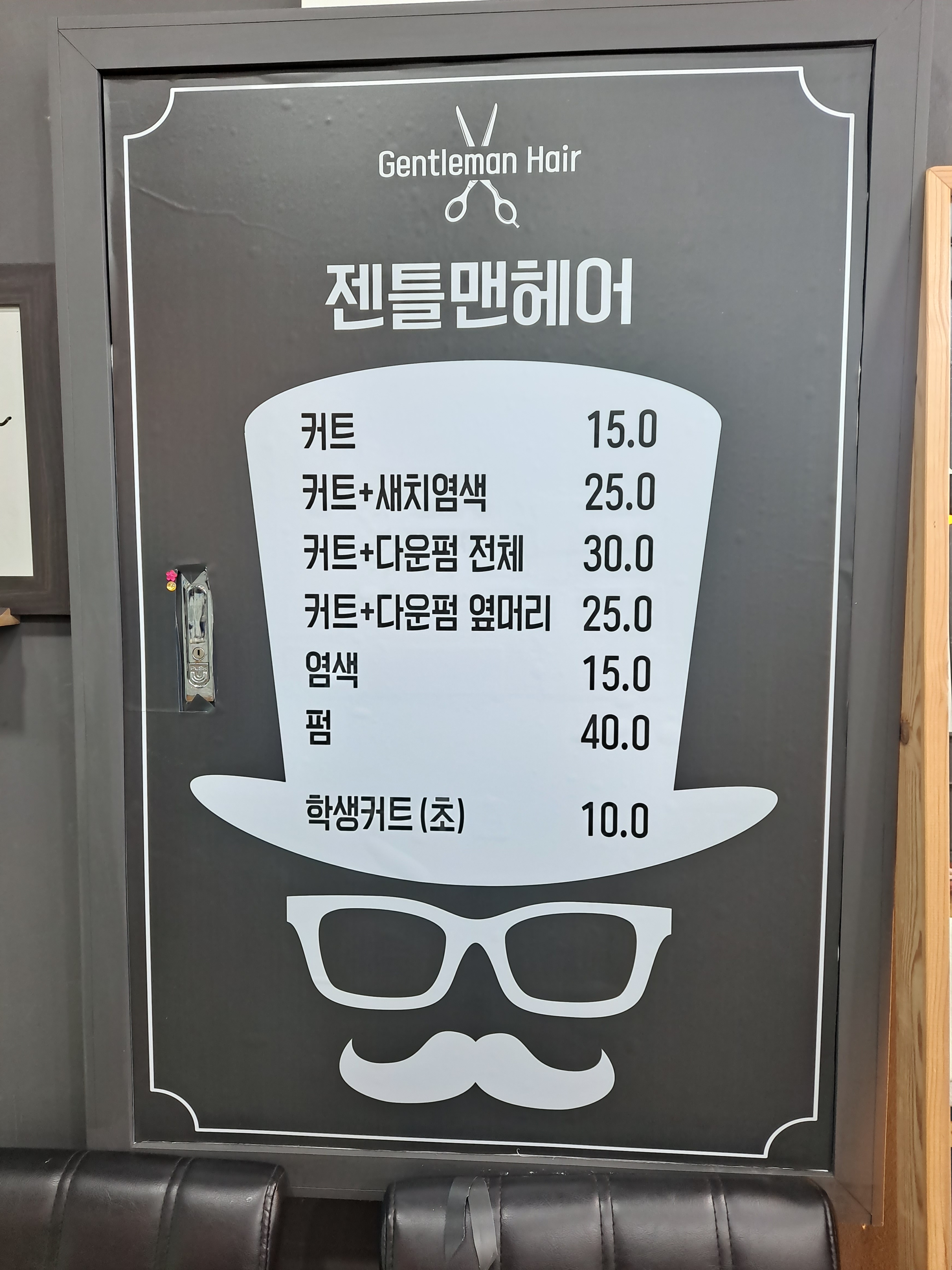 젠틀맨헤어