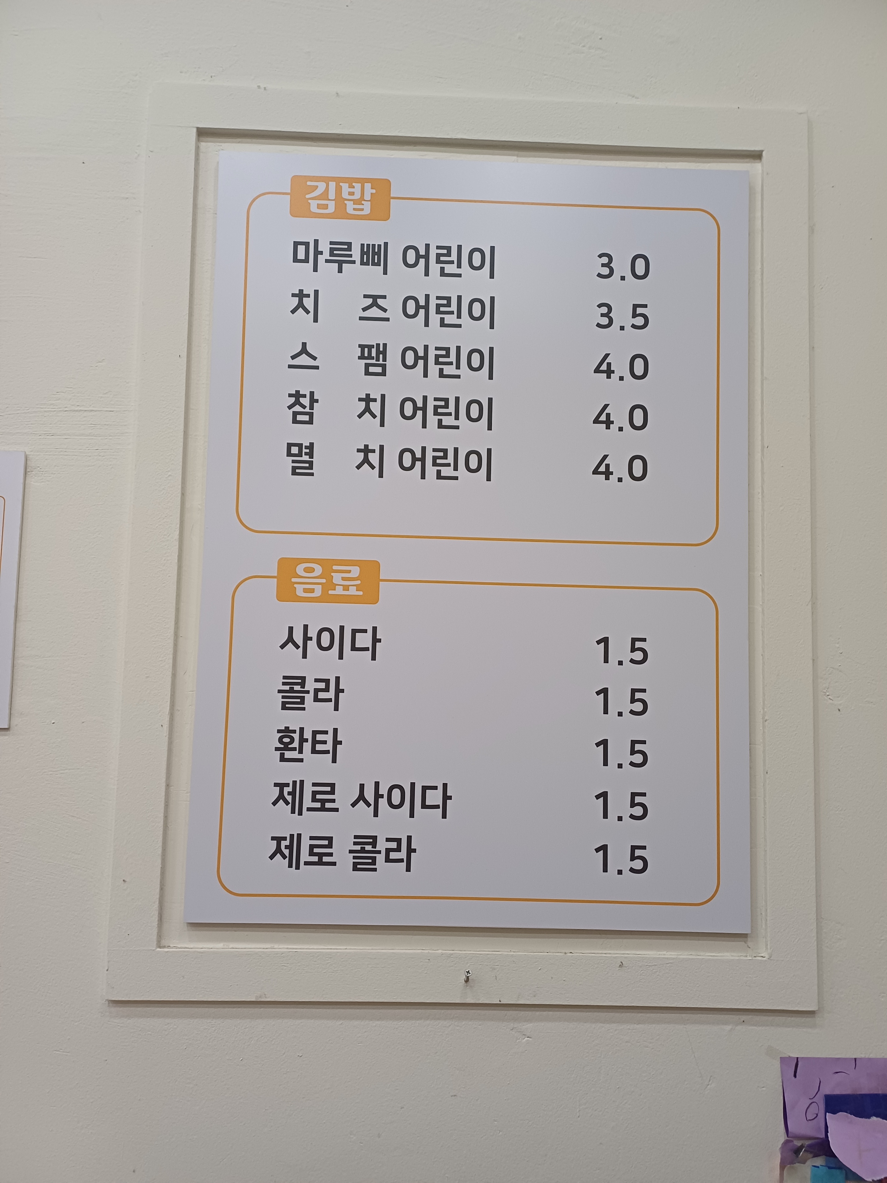 마루삐김밥 다산본점