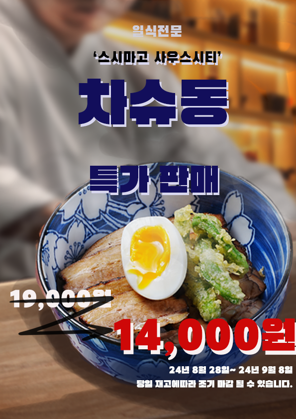 스시마고 신세계 사우스시티