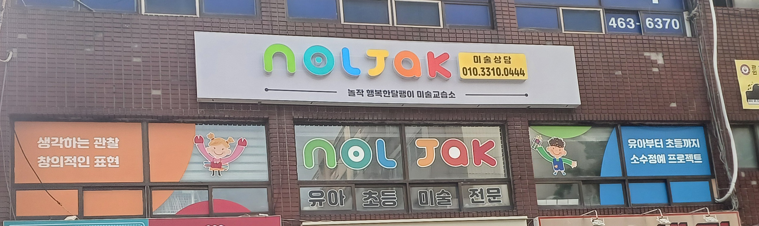 놀작 행복한달팽이 미술교습소