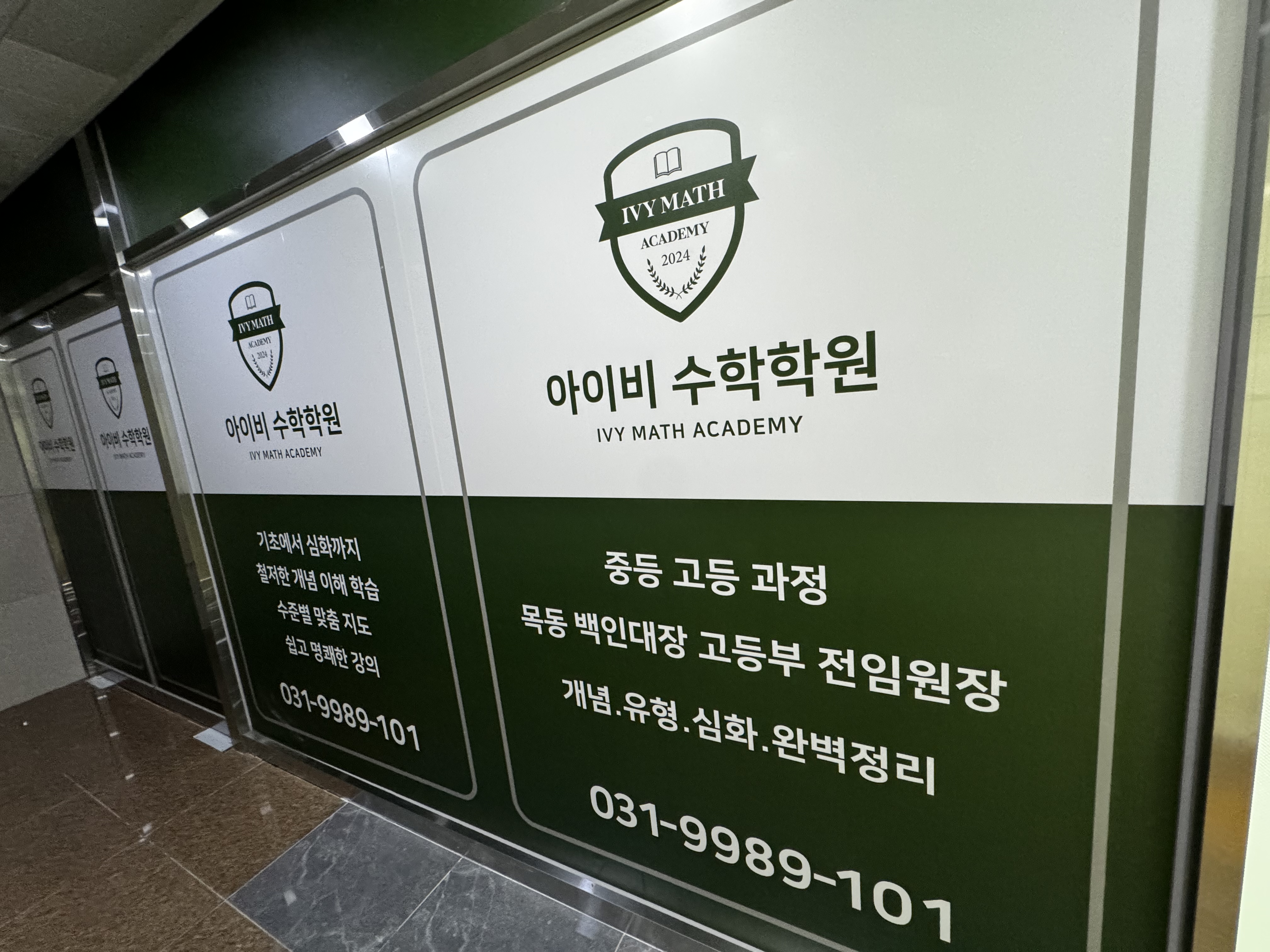아이비수학학원