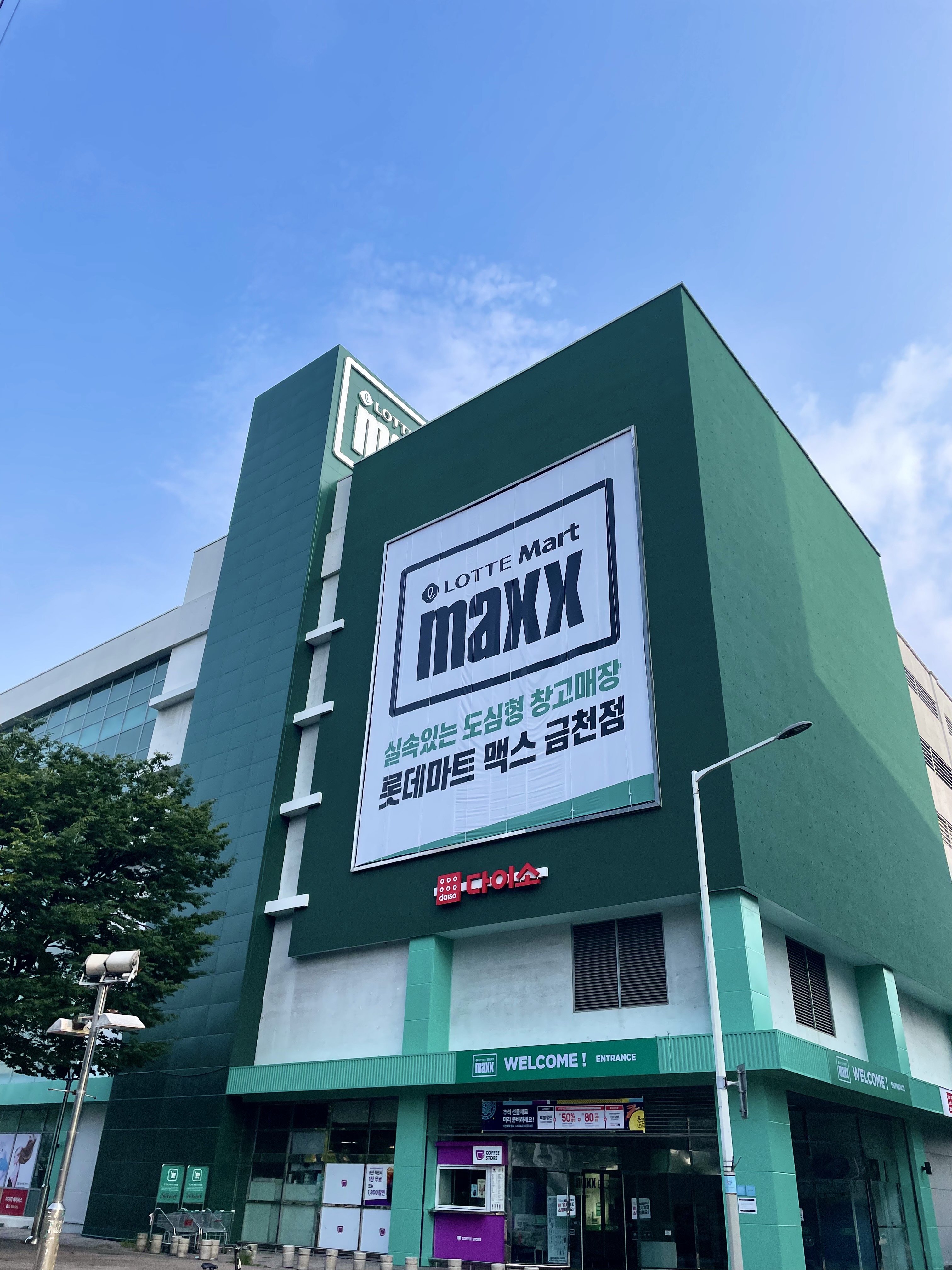 롯데마트맥스 금천점