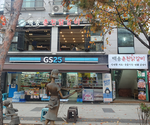 백송춘천닭갈비