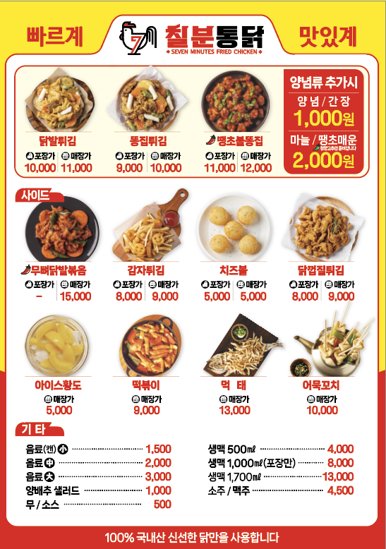 칠분통닭 옥암점