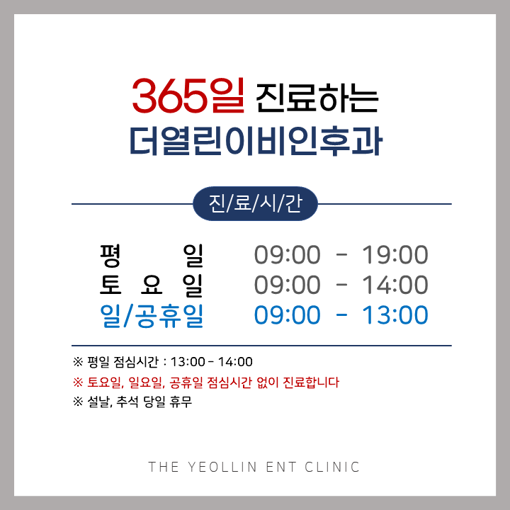 더열린이비인후과의원
