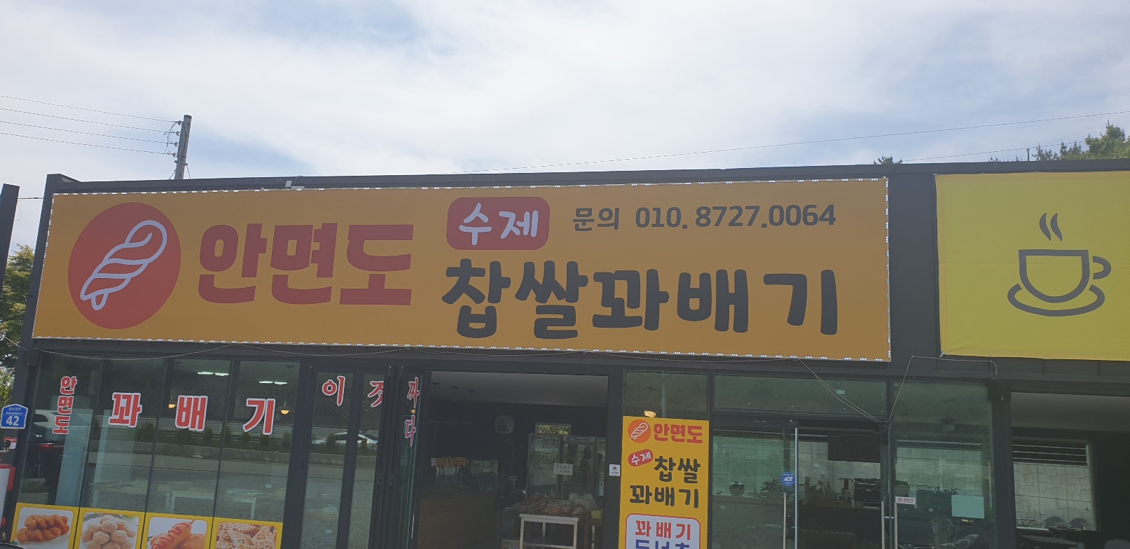 안면도꽈배기