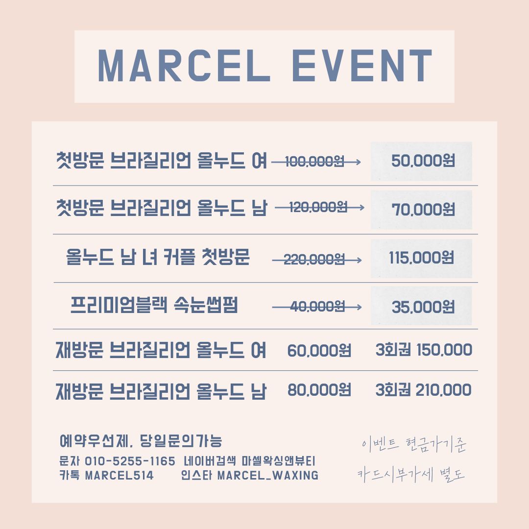 마셀왁싱앤뷰티 대표 이미지
