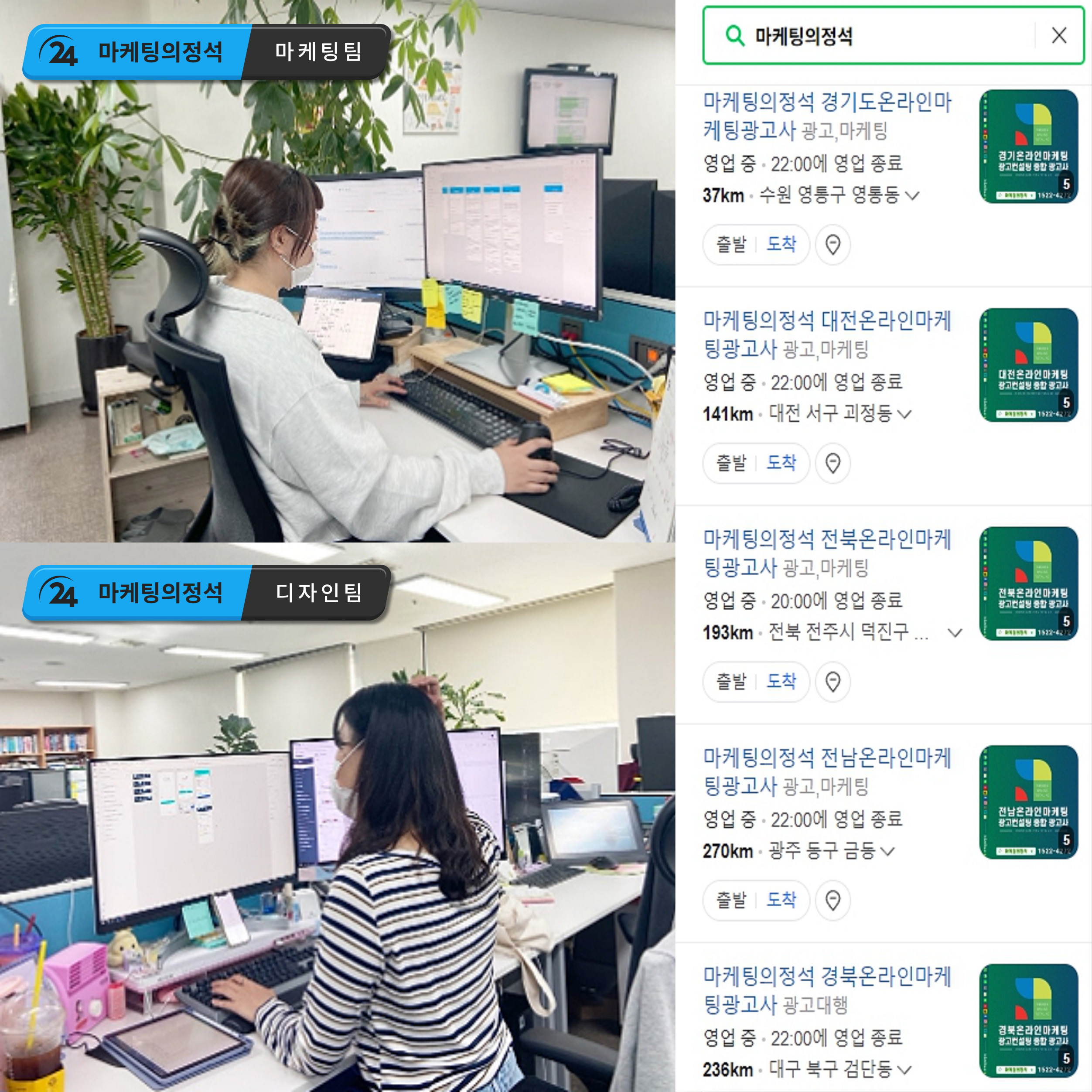 마케팅의정석 전북온라인마케팅광고사