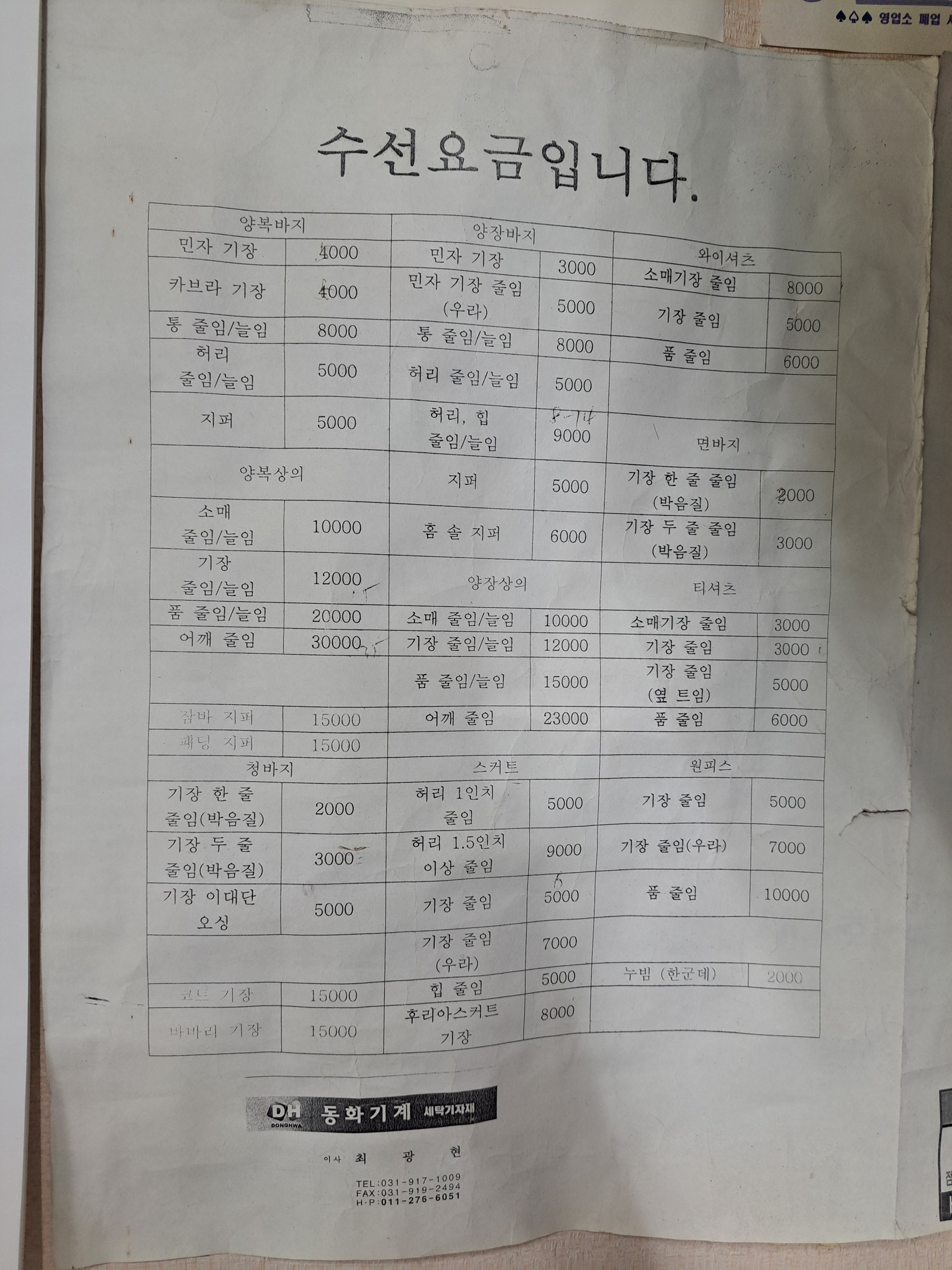 두산세탁소