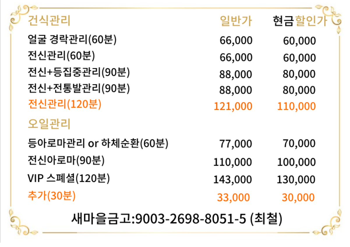 약손아로마 별내본점