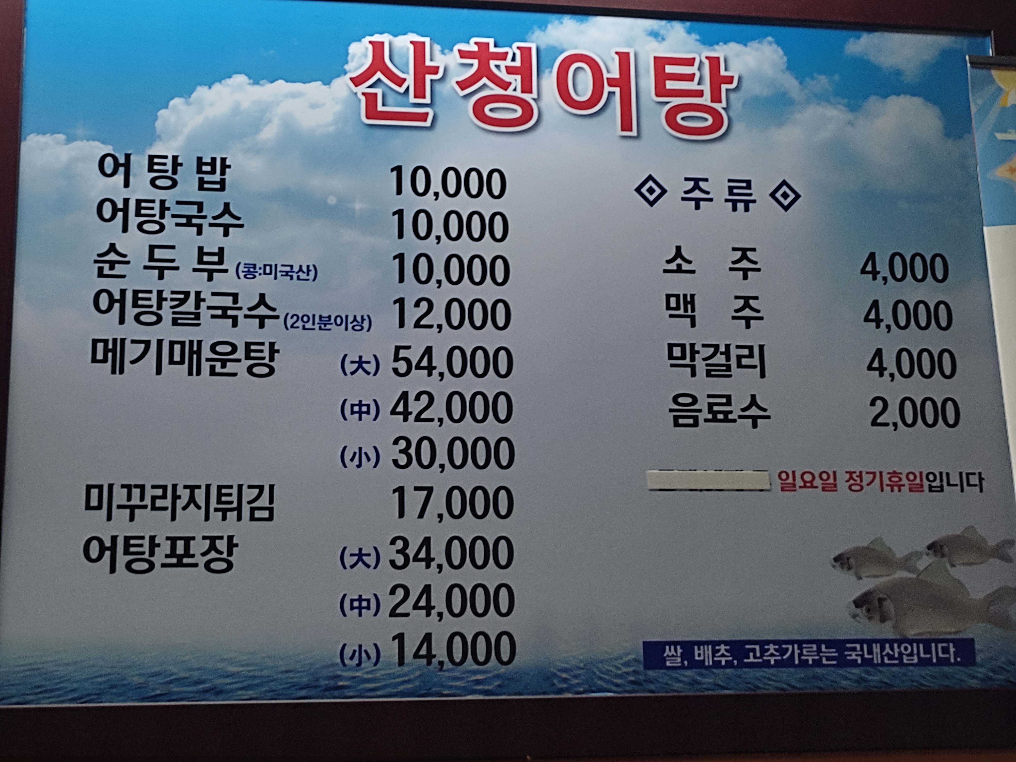 산청어탕