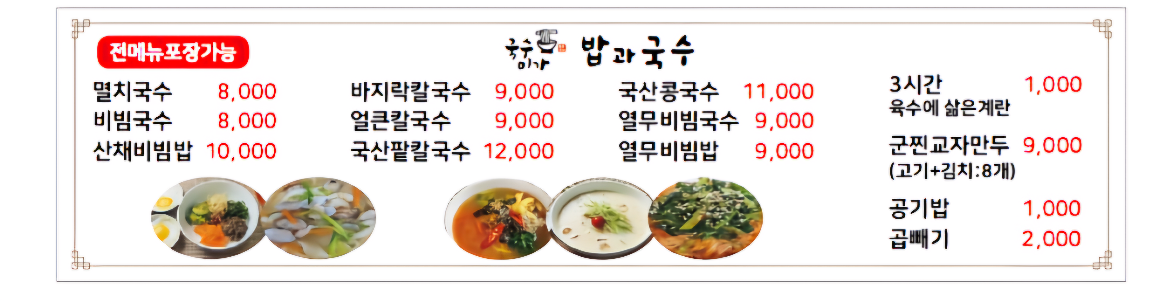 국수미가 남위례역점