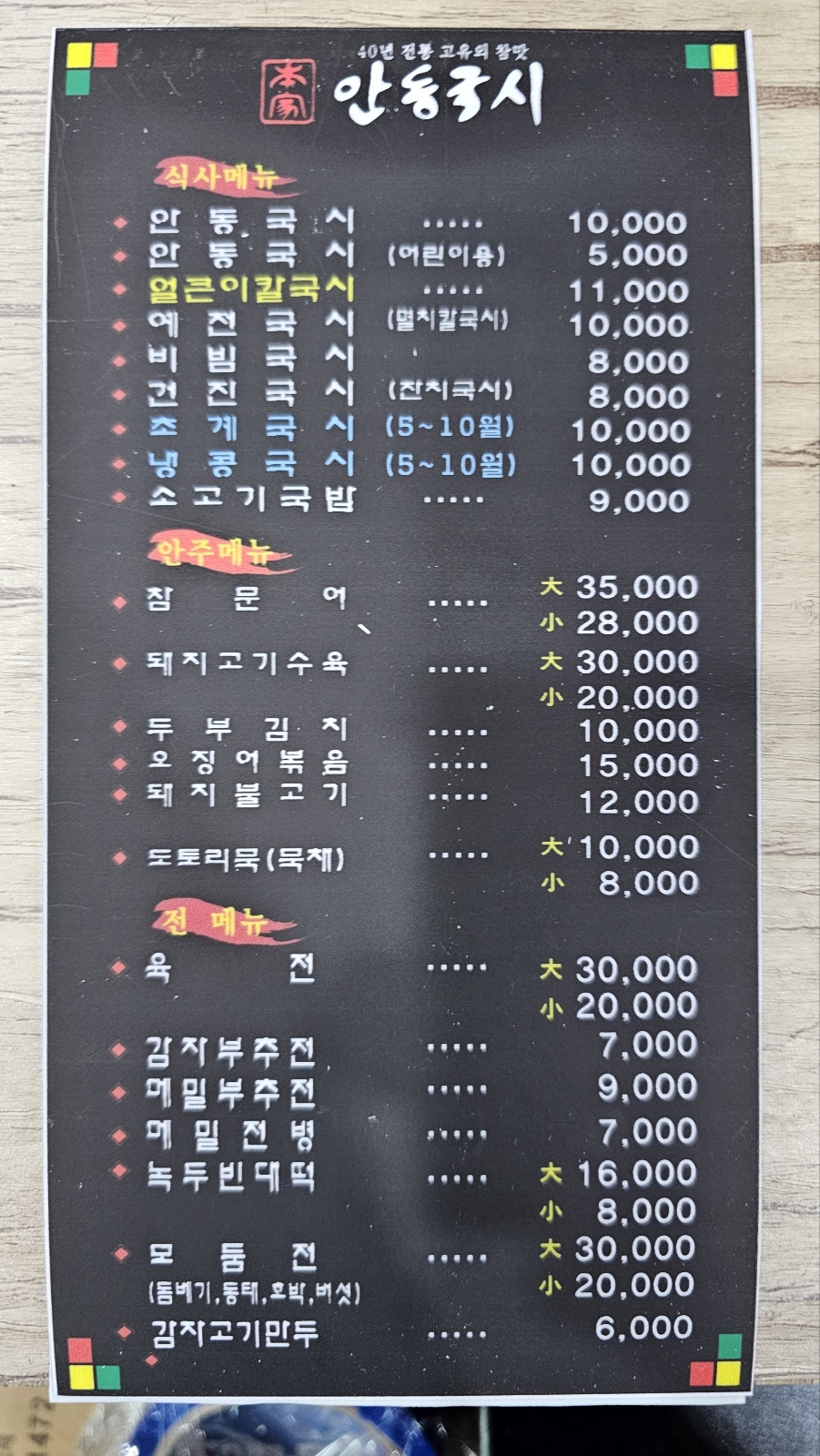 본가안동국시 성서점