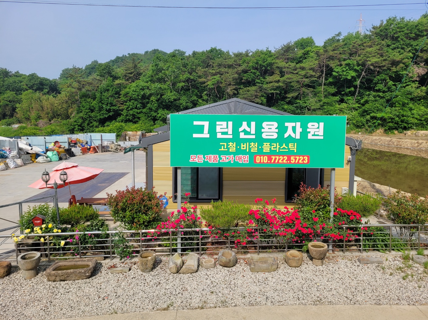 그린신용자원