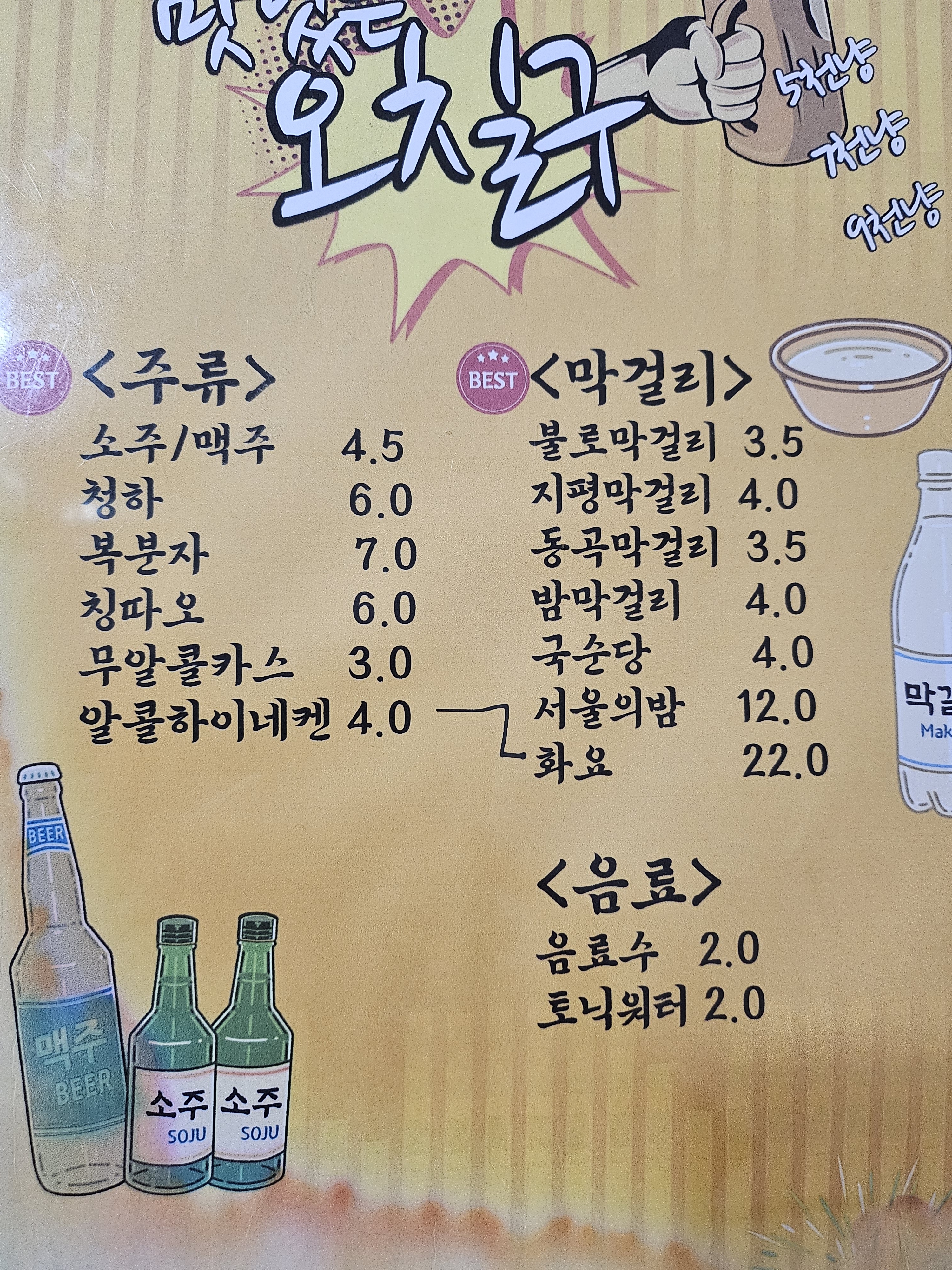 맛있는오칠구 경산사동점