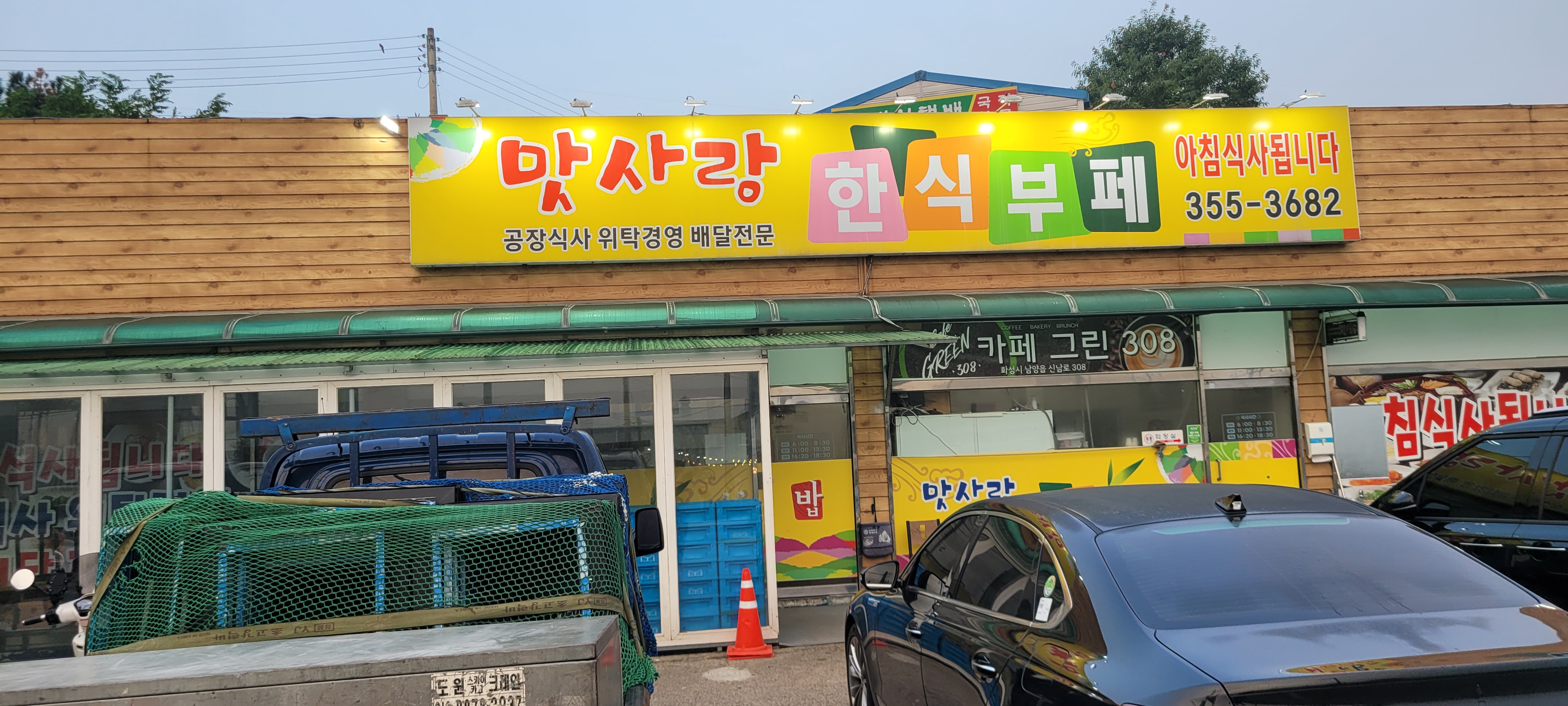 맛사랑한식뷔페