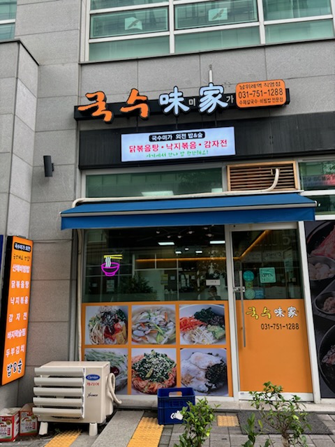 국수미가 남위례역점
