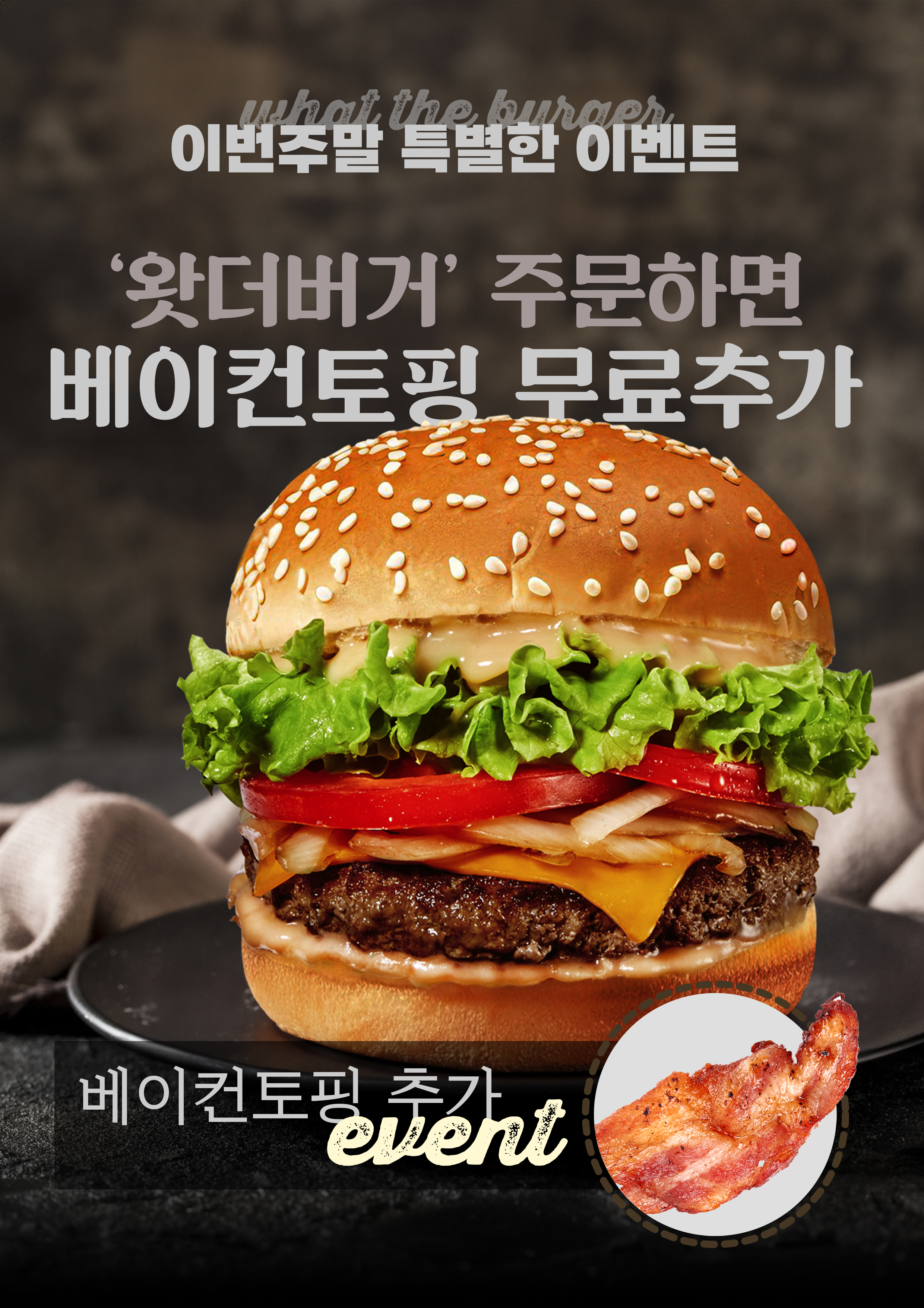 왓더버거 용인역북점