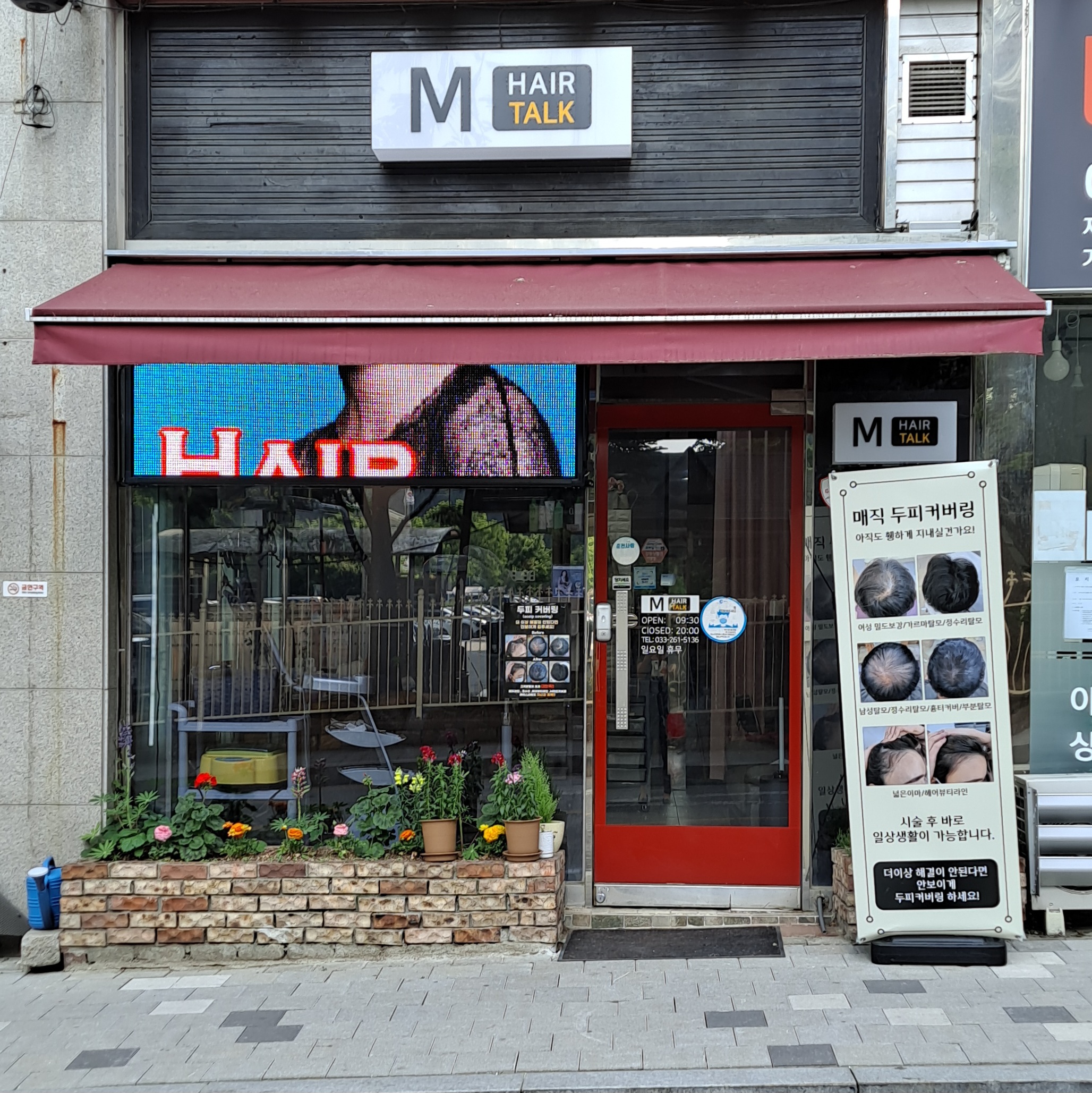 엠헤어톡