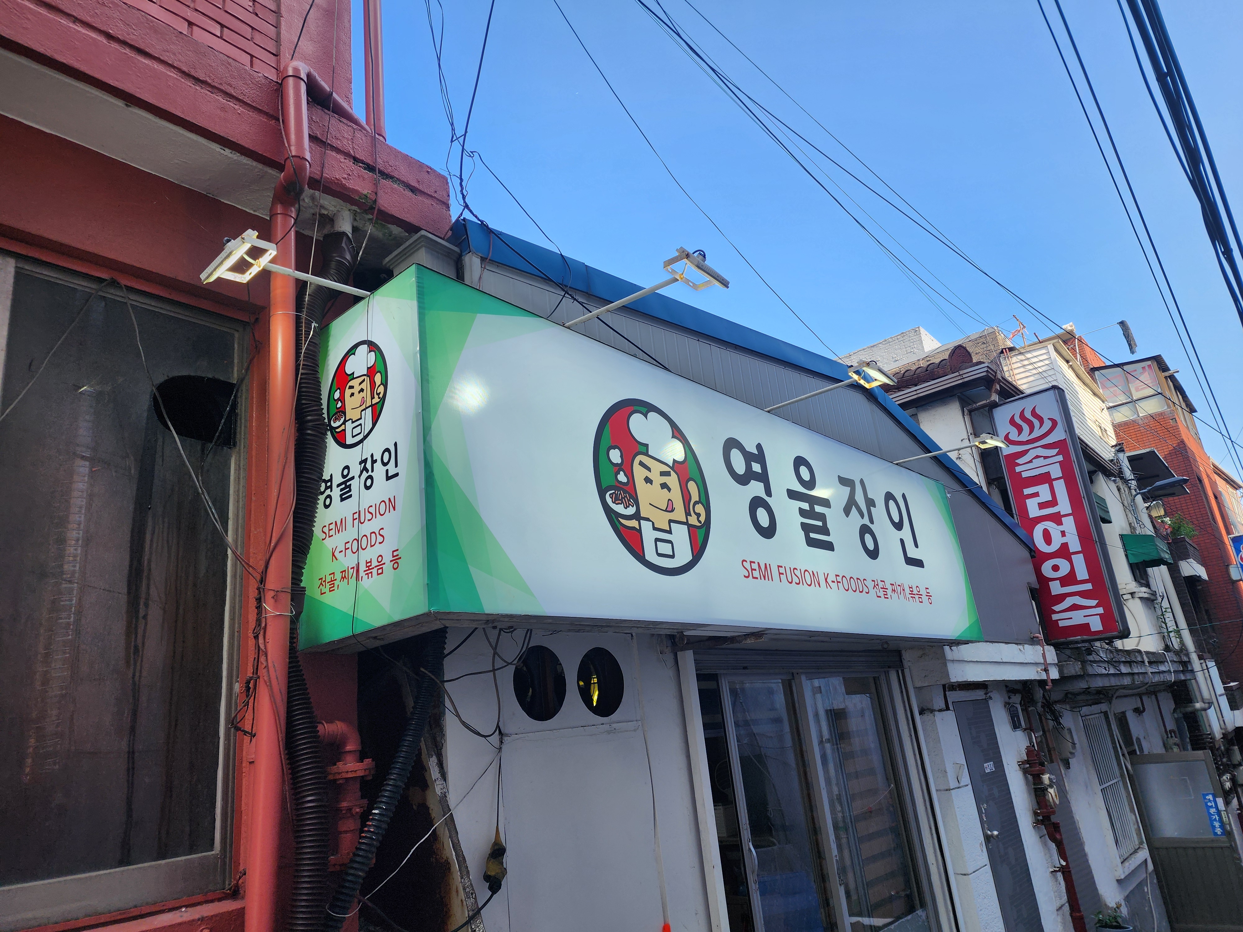 영울장인 대표 이미지