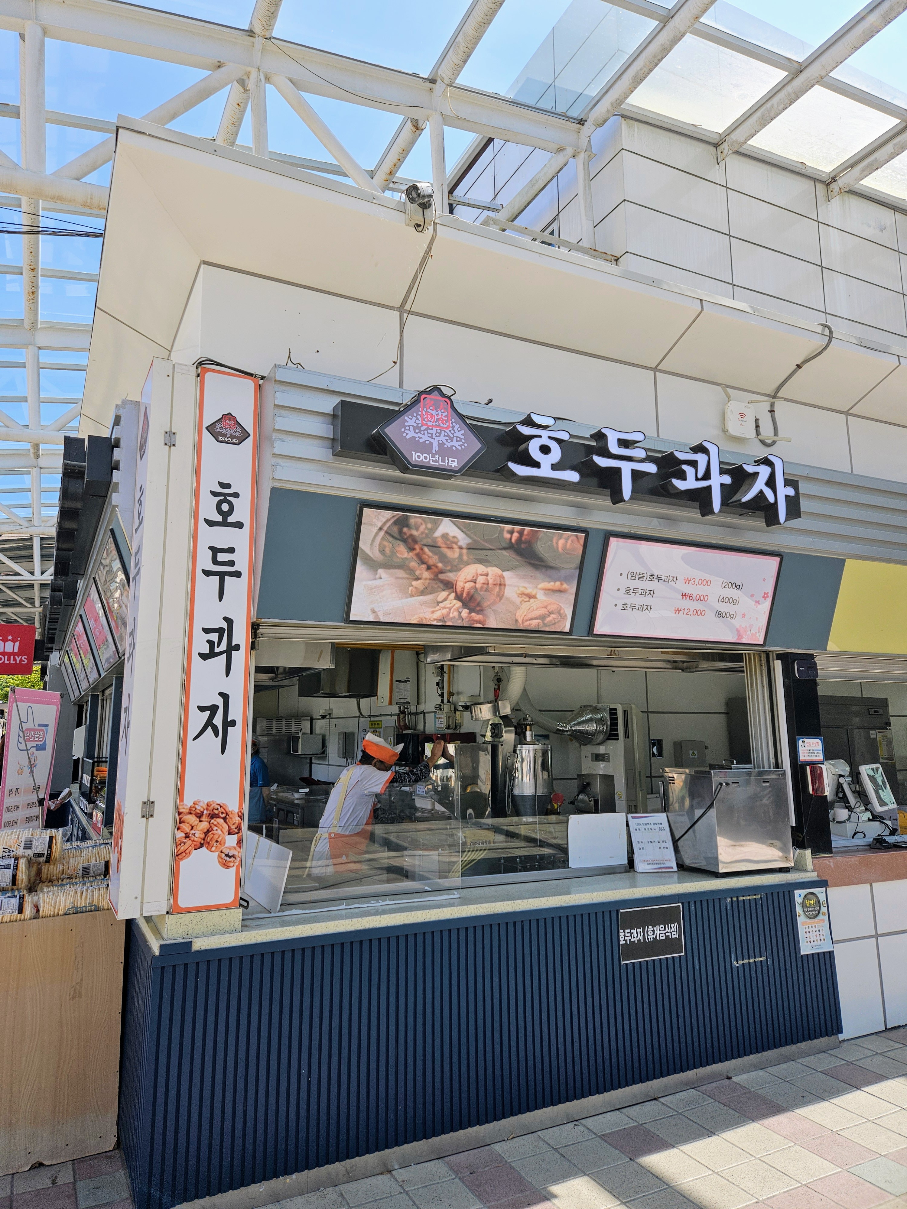 호두과자 서천휴게소점(목포방향)