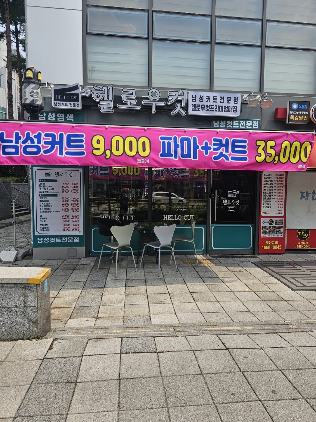 헬로우컷 경희궁자이점