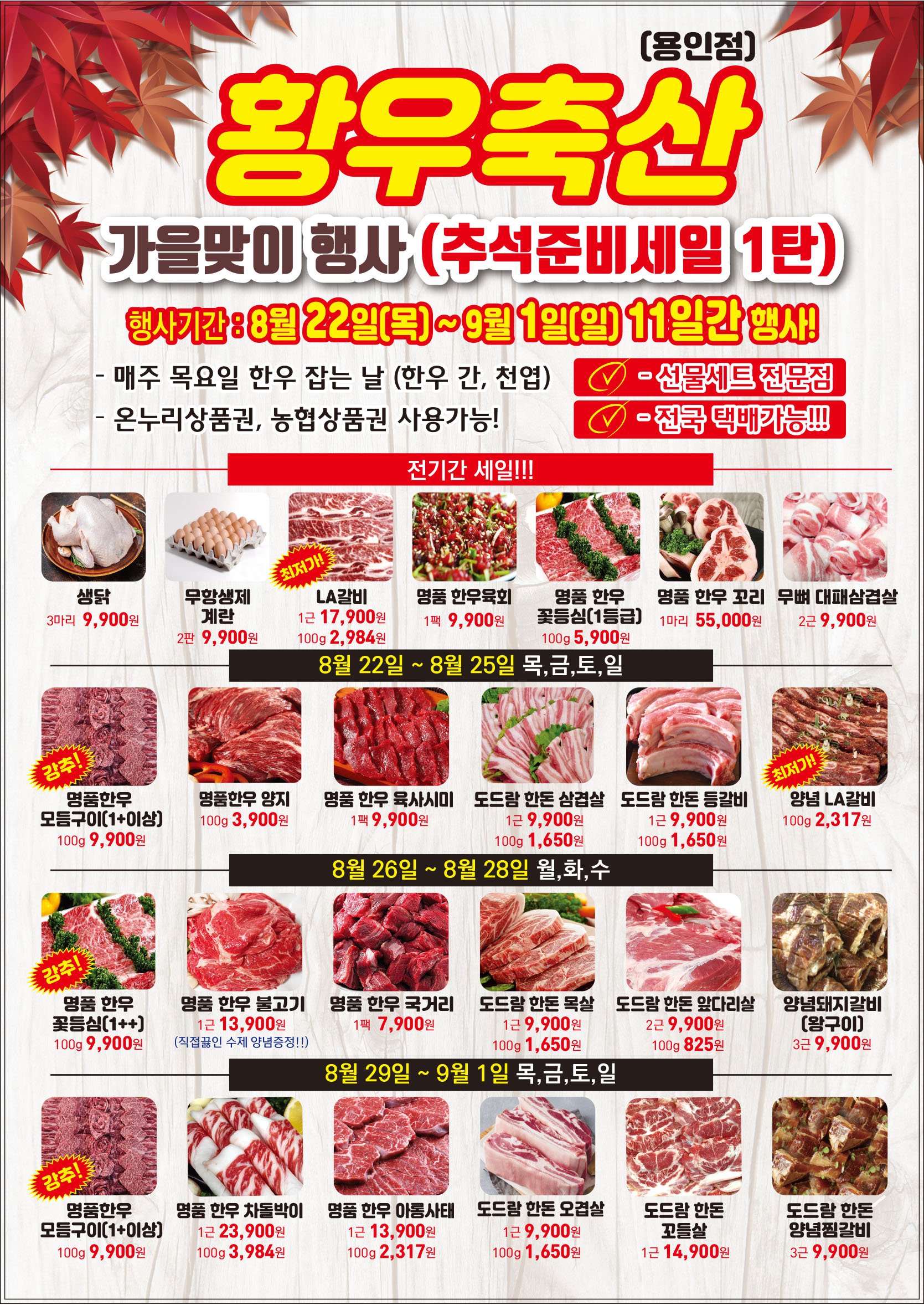 황우축산