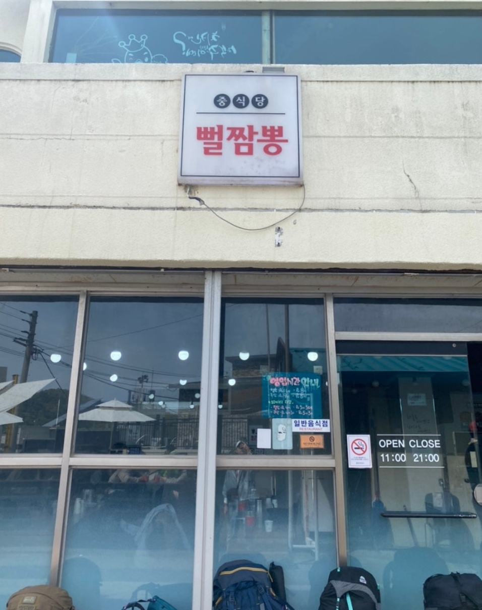 뻘짬뽕 내부 또는 관련 모습