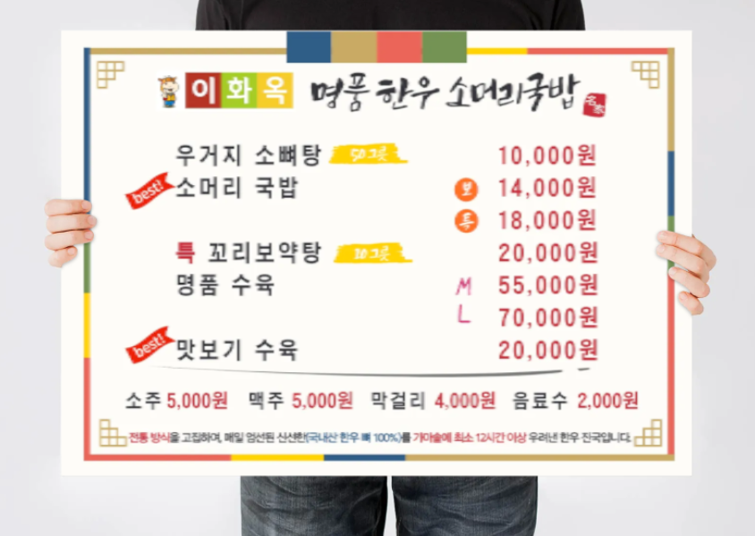 이화옥 명품 한우소머리국밥