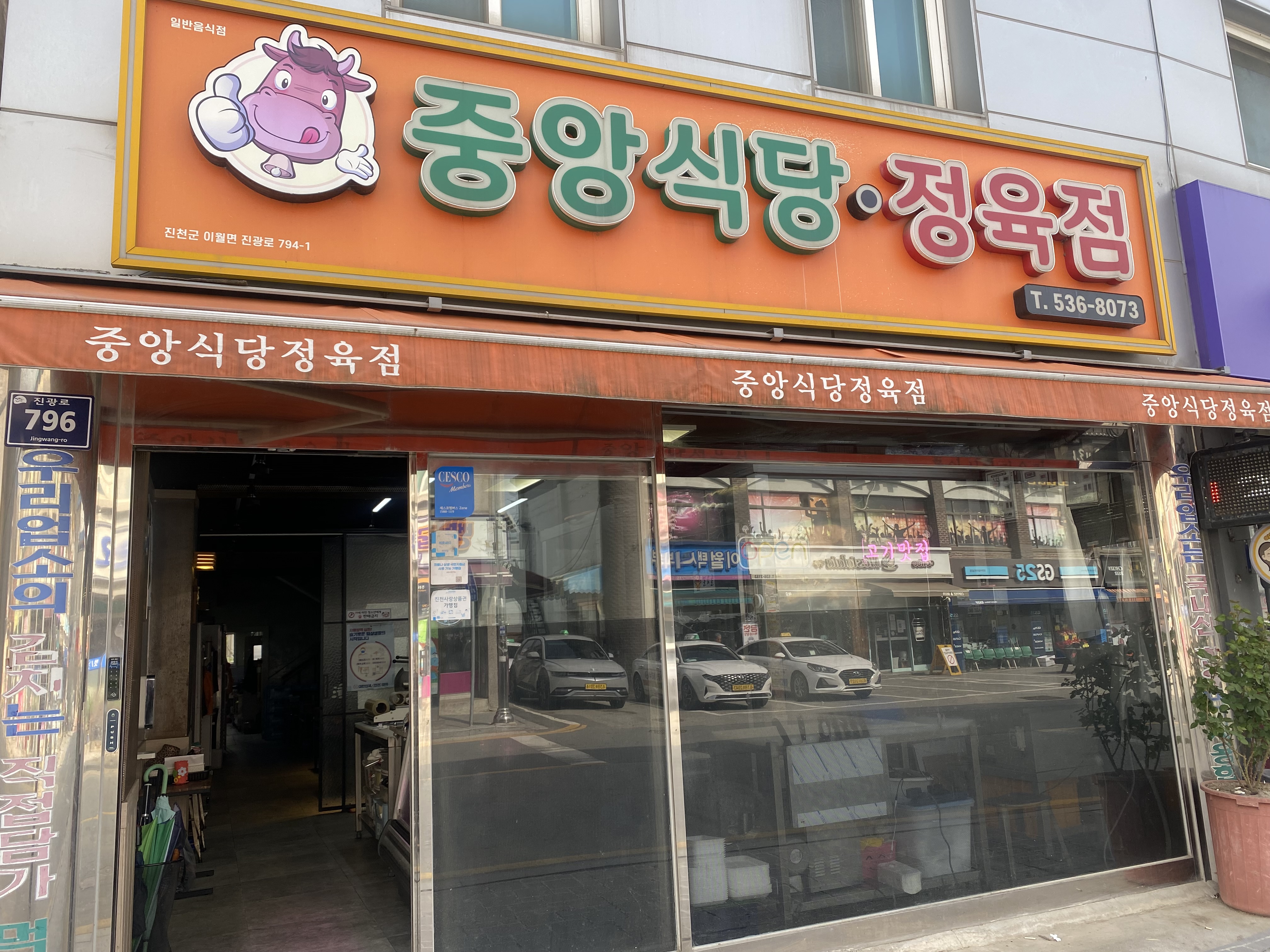 중앙식당정육점