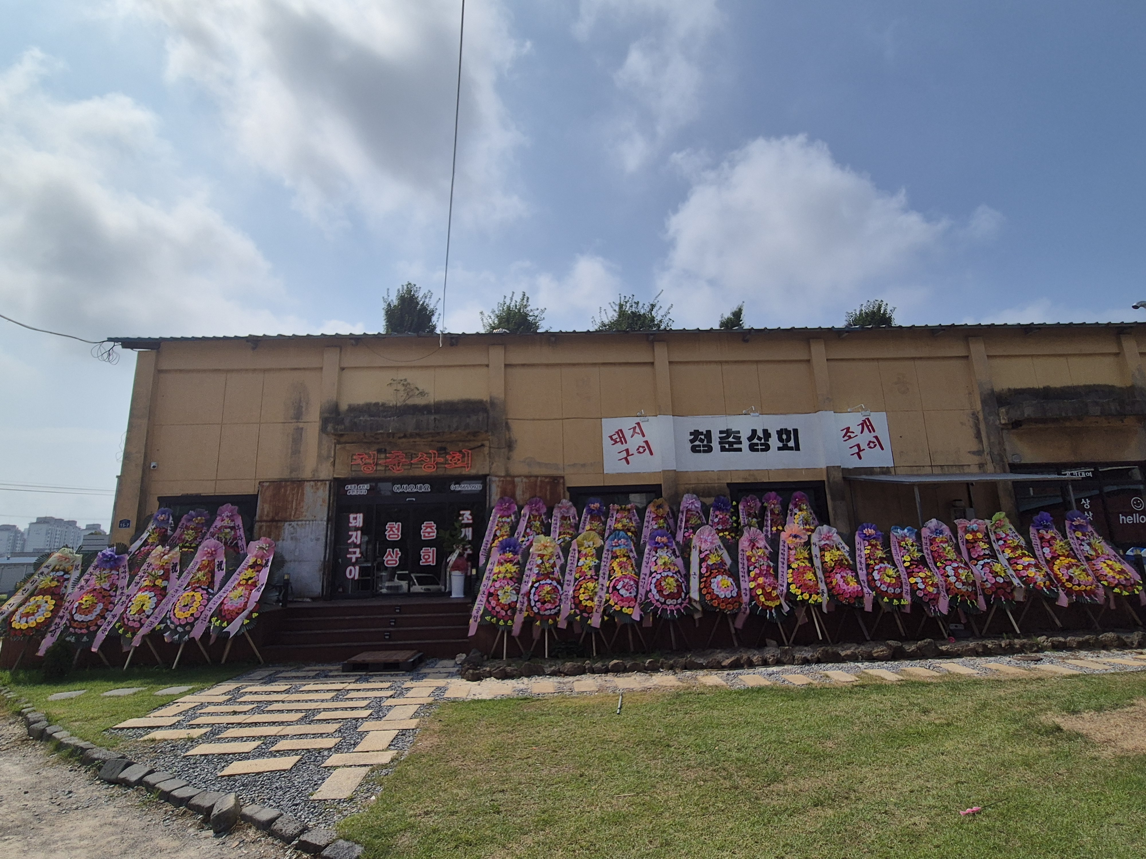 청춘상회