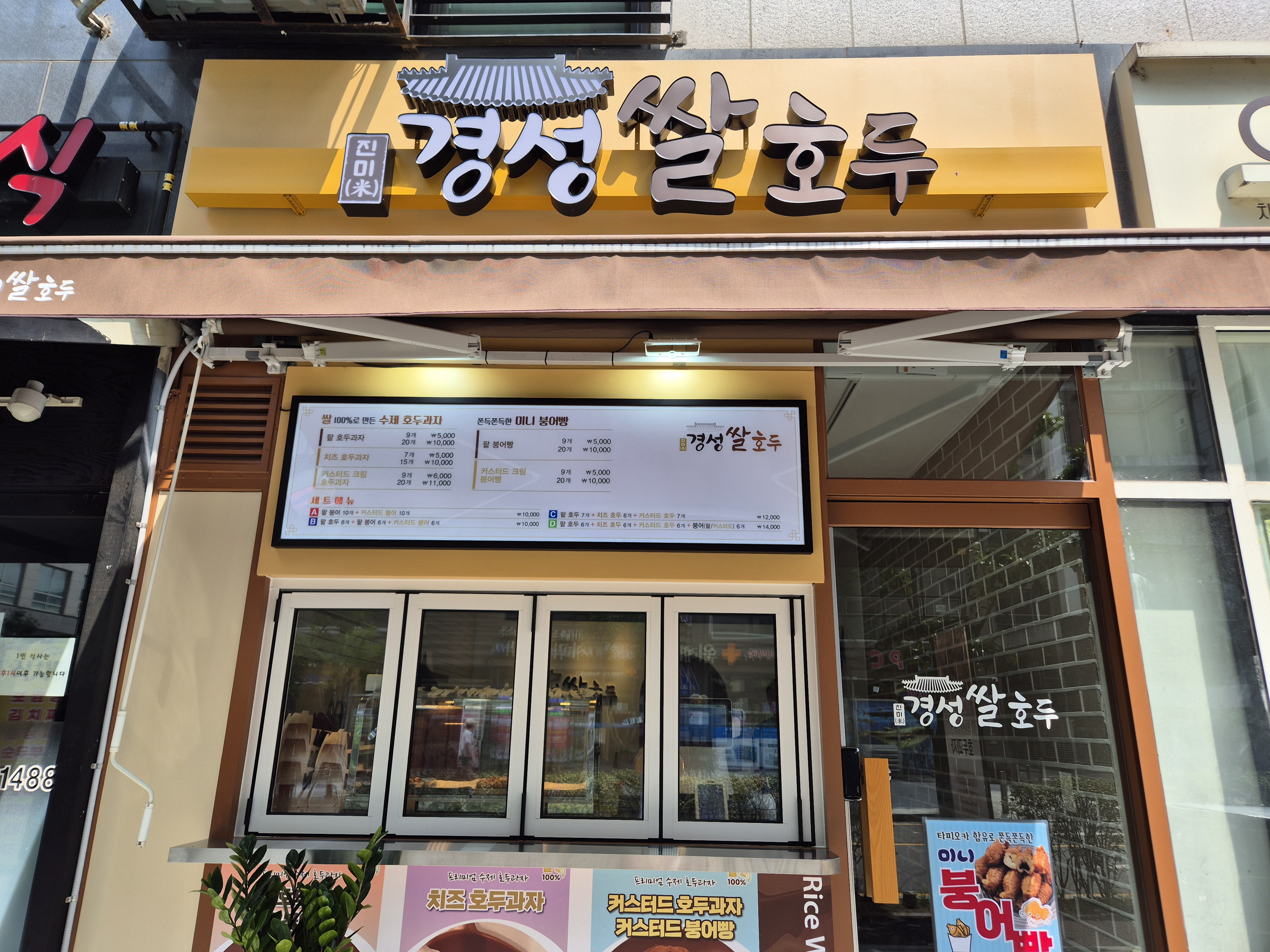 경성쌀호두