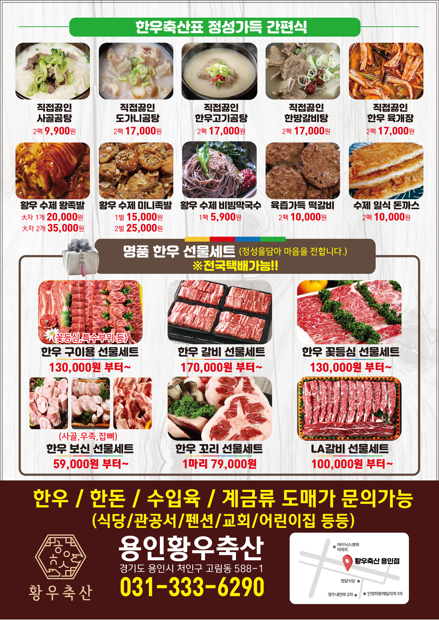 황우축산