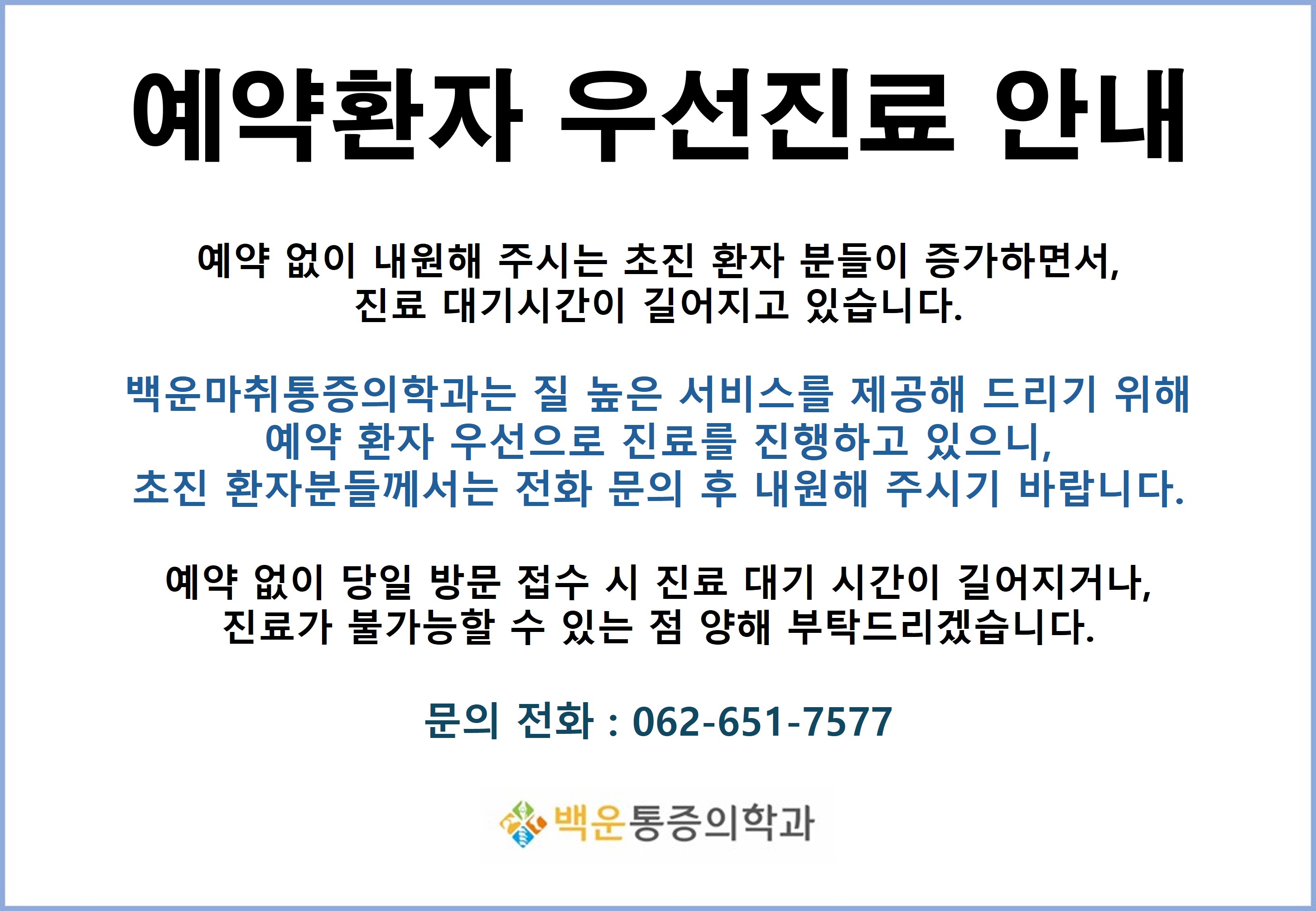 백운마취통증의학과의원 대표 이미지